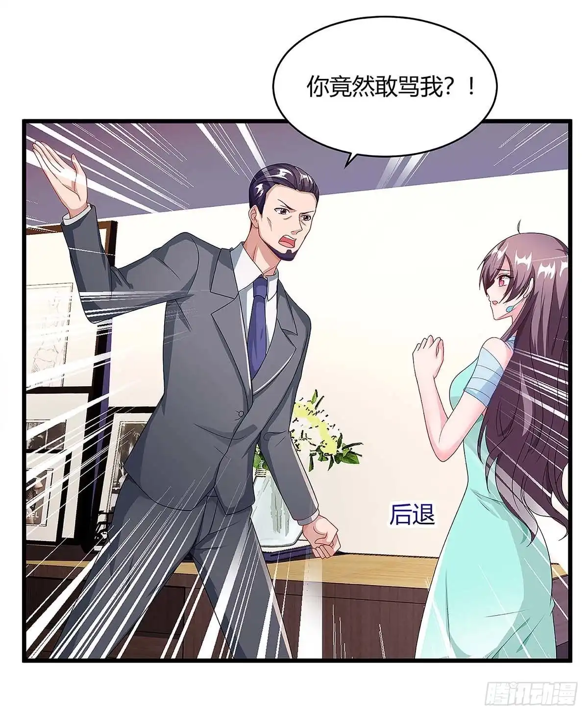总裁爹地超给力 第106话 靠你了 第17页