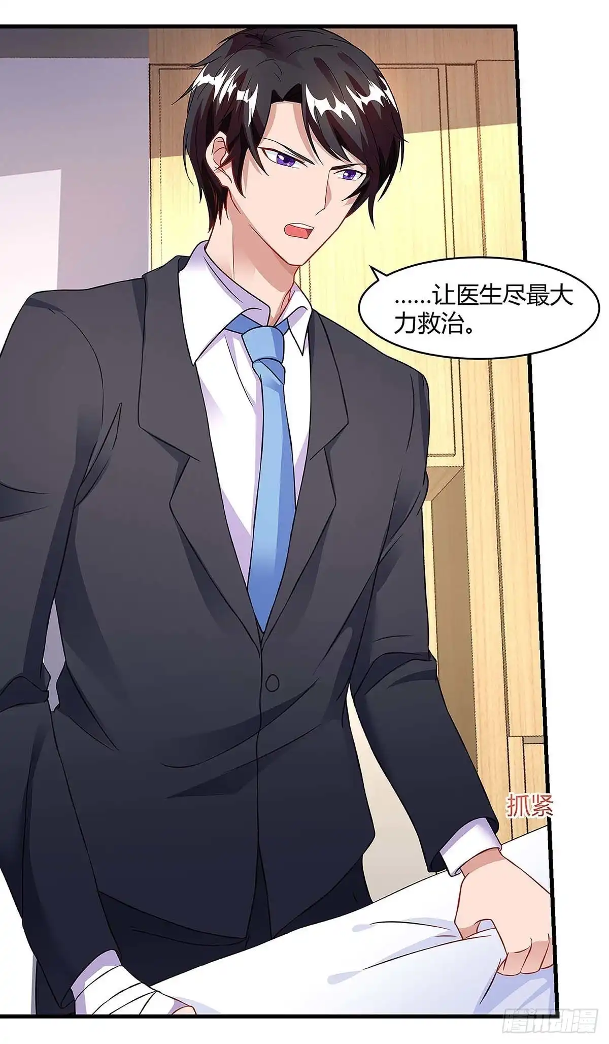 总裁爹地超给力 第106话 靠你了 第7页