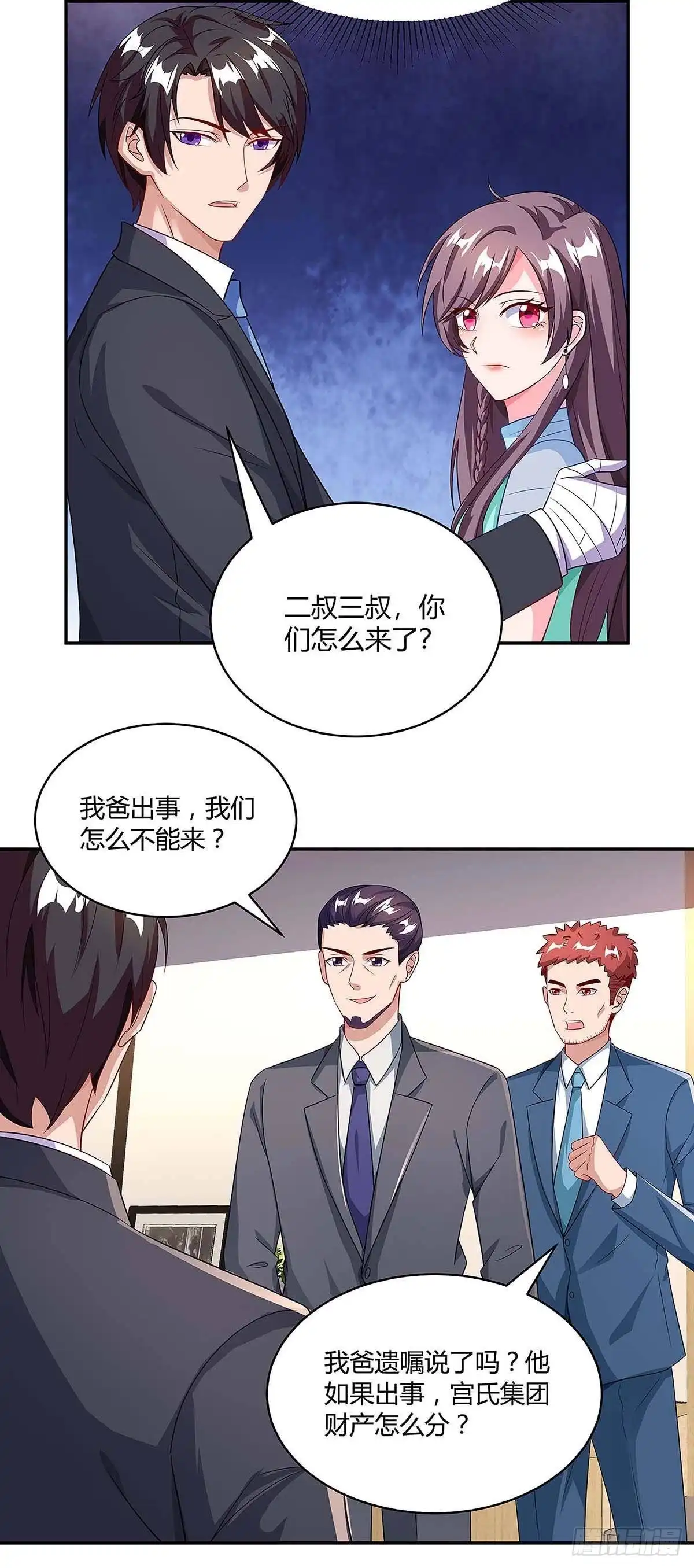 总裁爹地超给力 第106话 靠你了 第12页