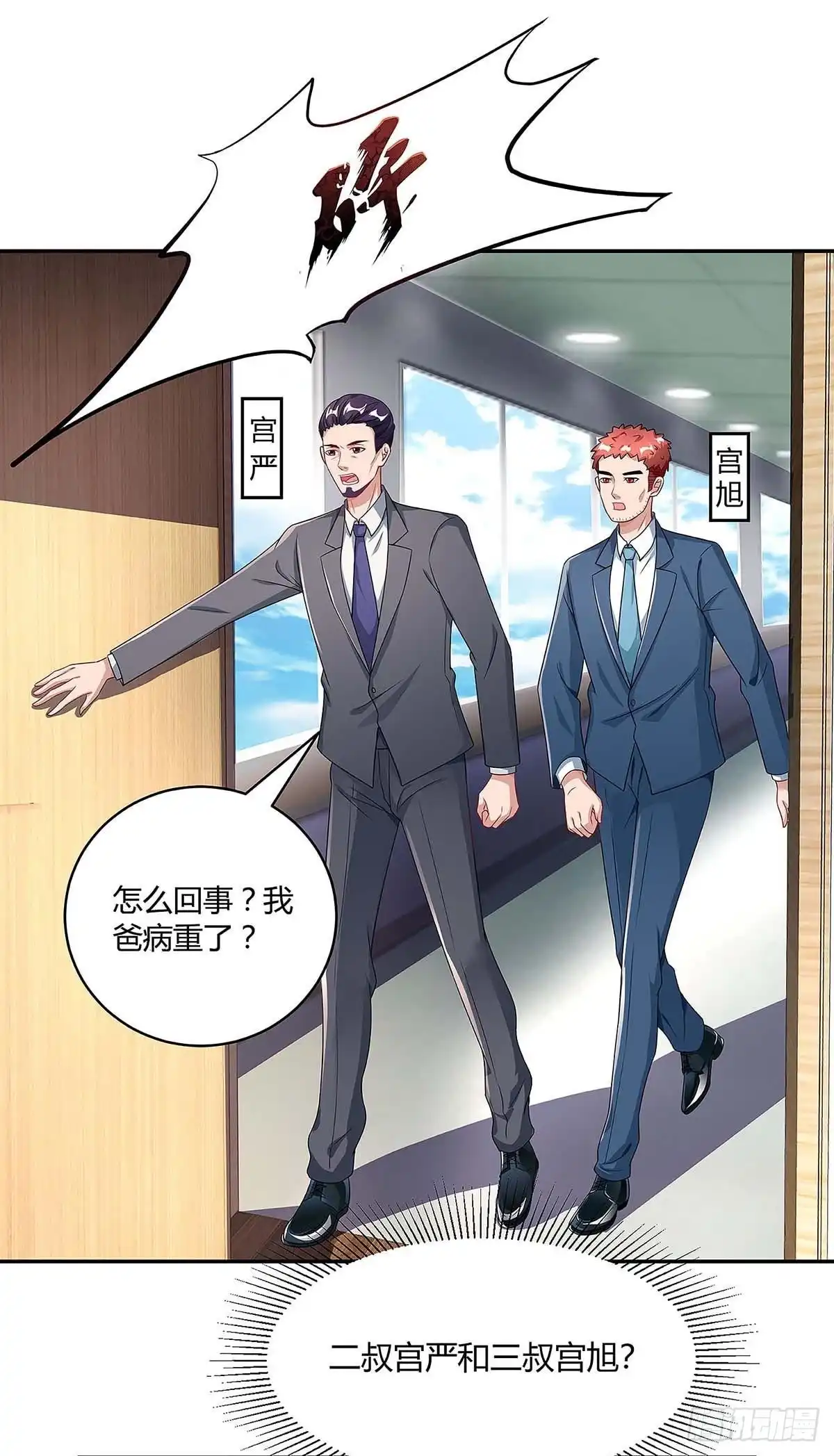 总裁爹地超给力 第106话 靠你了 第11页