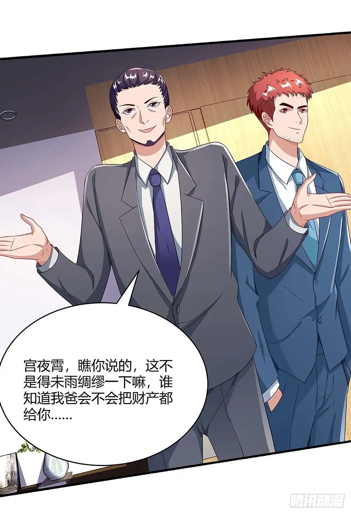 总裁爹地超给力 第106话 靠你了 第14页