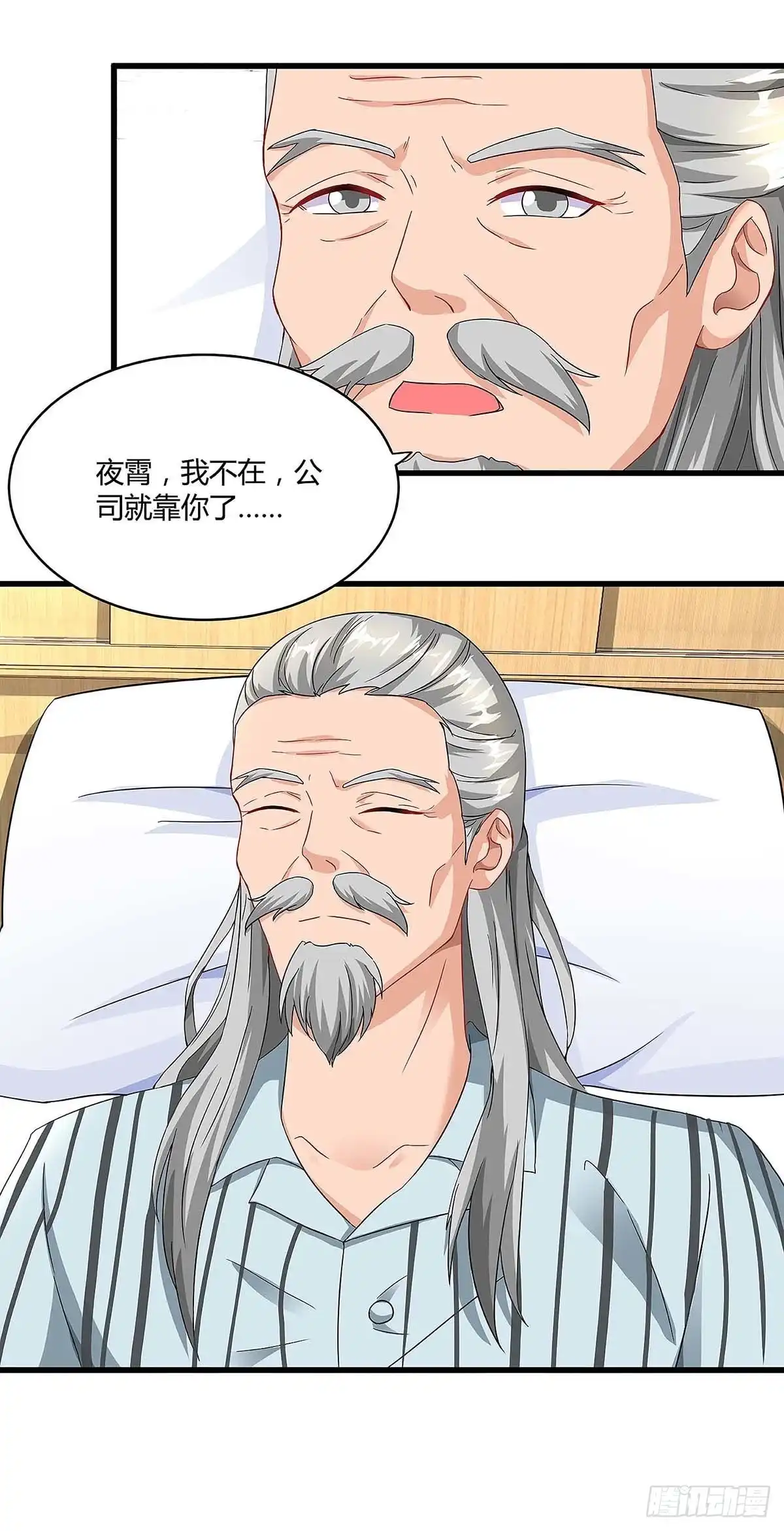 总裁爹地超给力 第107话 爷爷走了 第3页