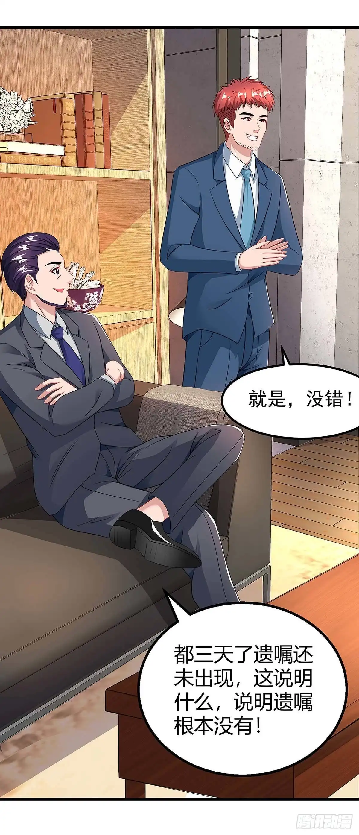 总裁爹地超给力 第108话 遗嘱 第19页