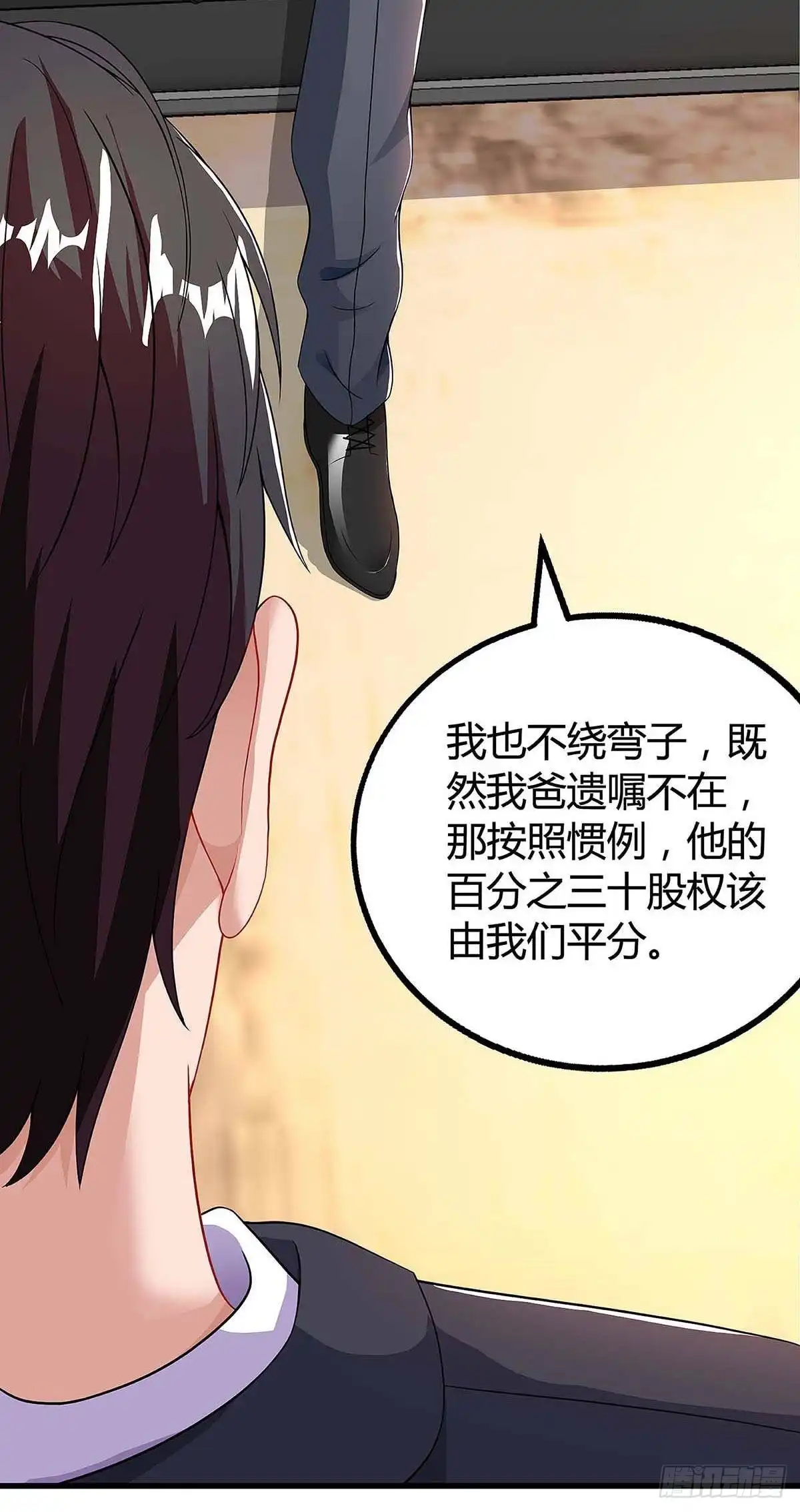 总裁爹地超给力 第108话 遗嘱 第14页