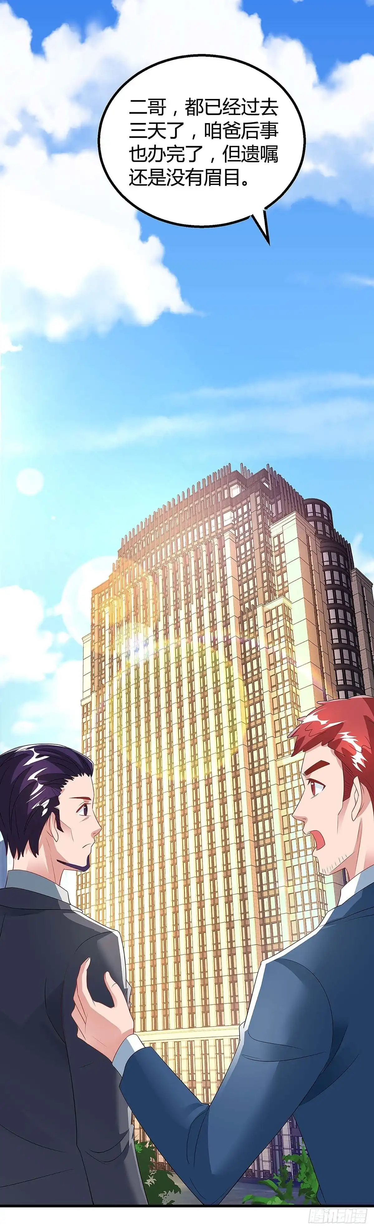 总裁爹地超给力 第108话 遗嘱 第3页
