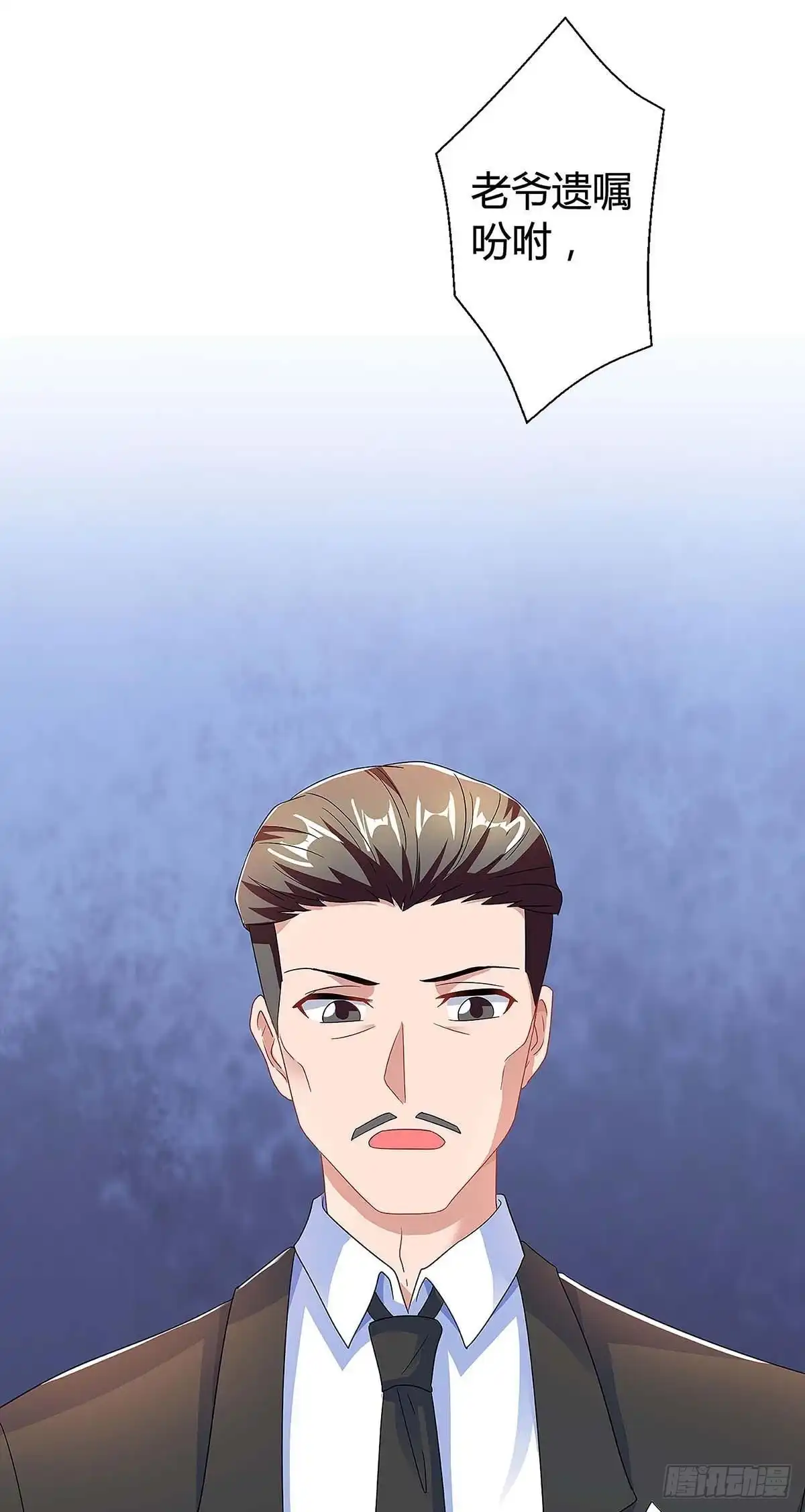 总裁爹地超给力 第108话 遗嘱 第24页