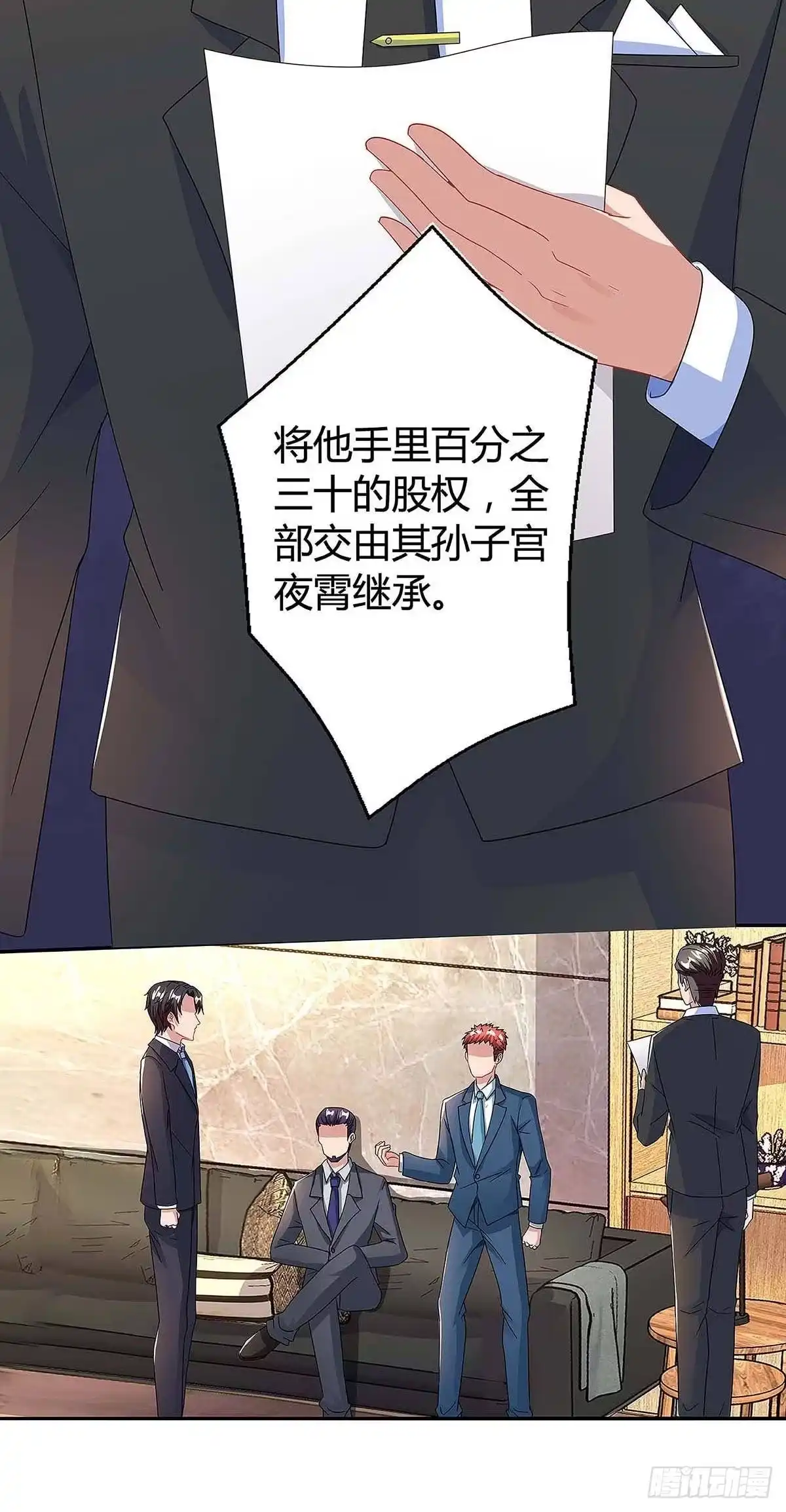 总裁爹地超给力 第108话 遗嘱 第25页