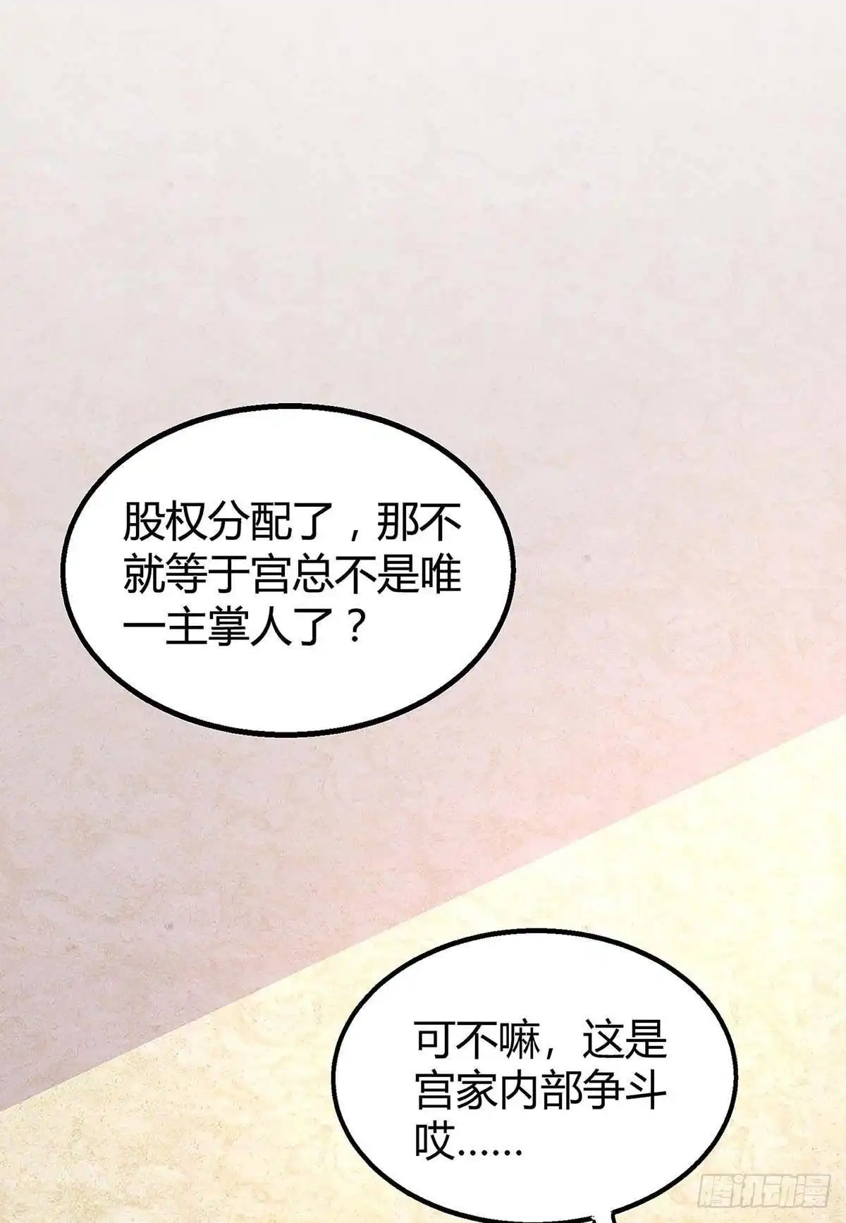 总裁爹地超给力 第108话 遗嘱 第16页