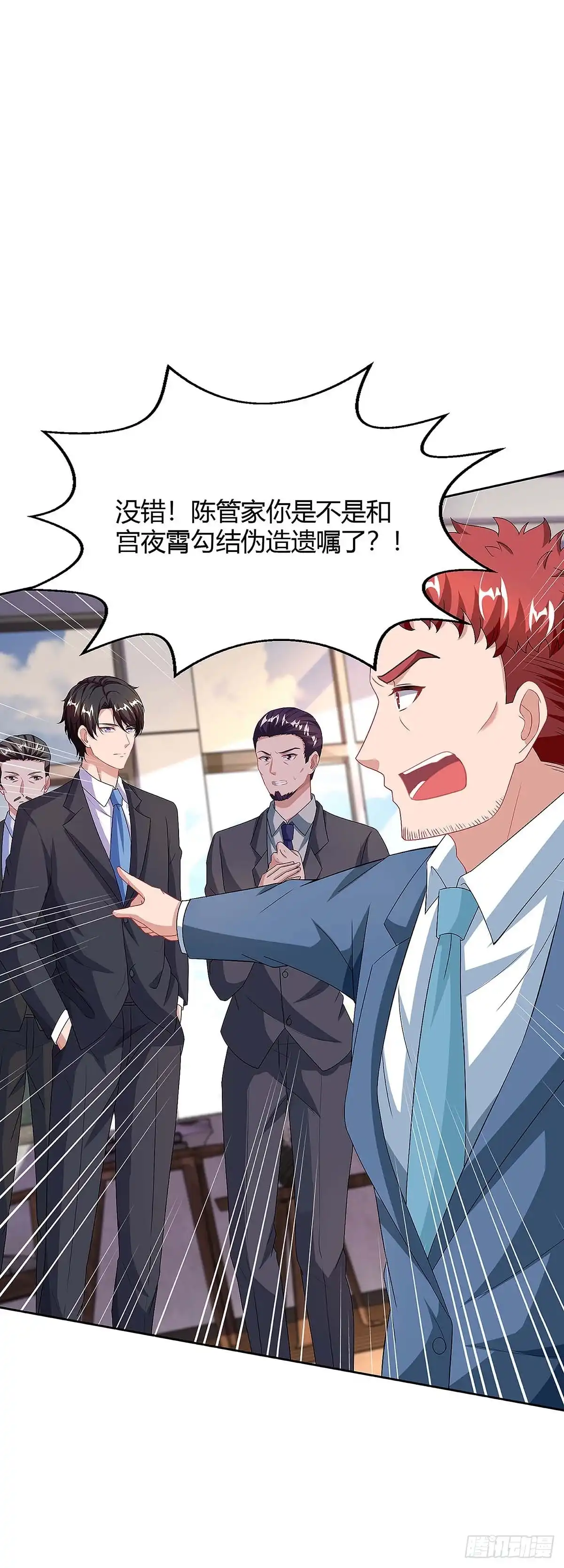 总裁爹地超给力 第109话 你太辛苦了 第6页