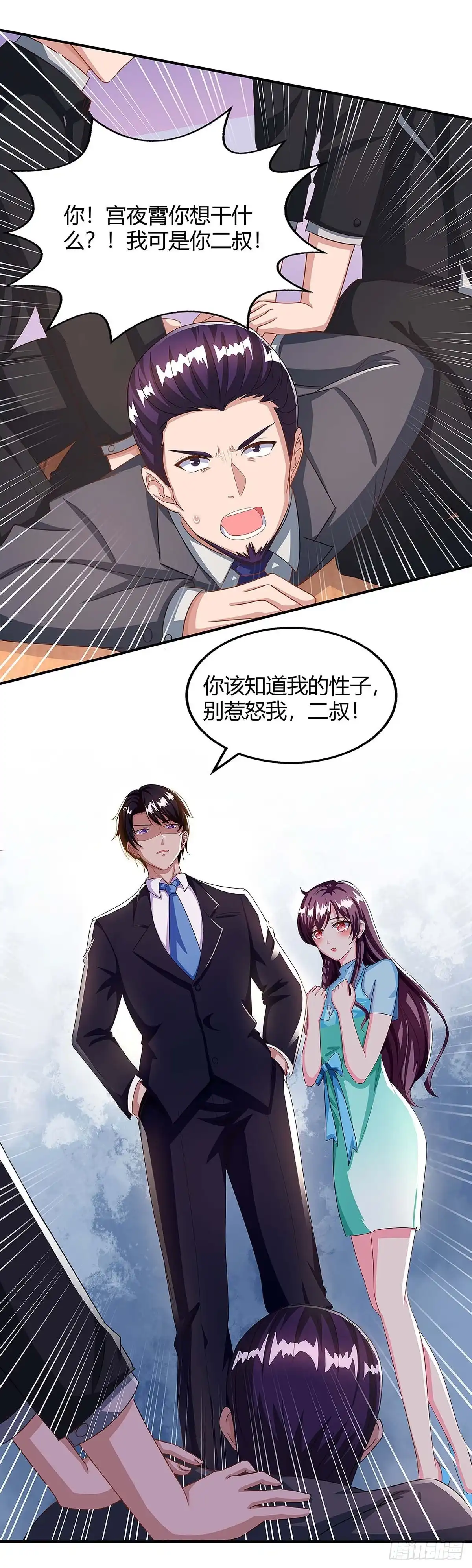 总裁爹地超给力 第109话 你太辛苦了 第15页