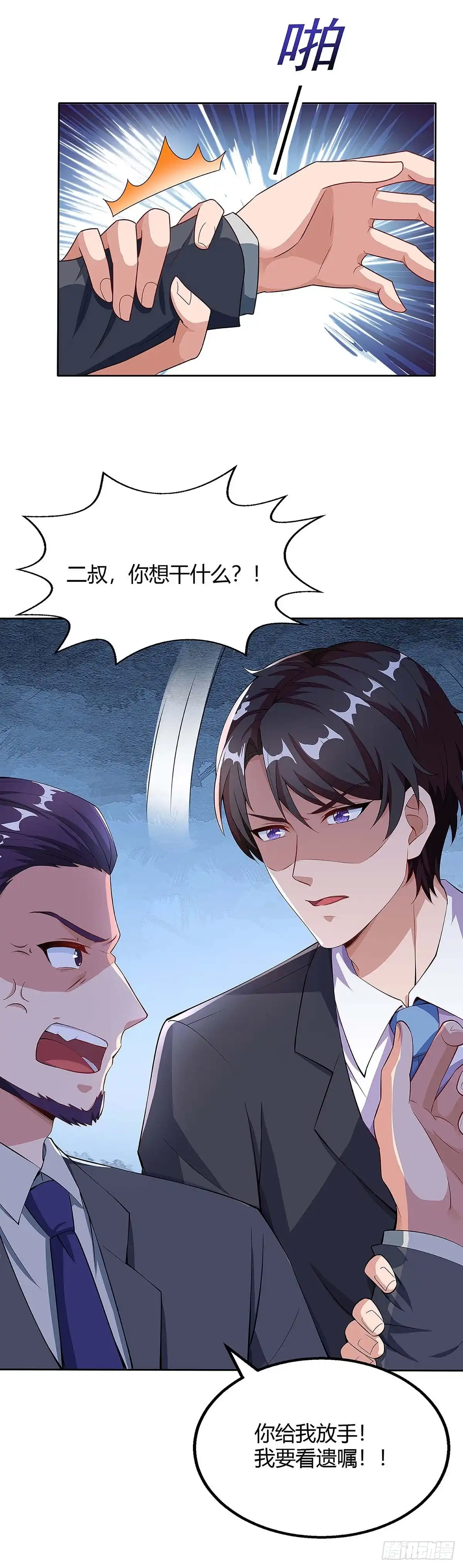 总裁爹地超给力 第109话 你太辛苦了 第3页
