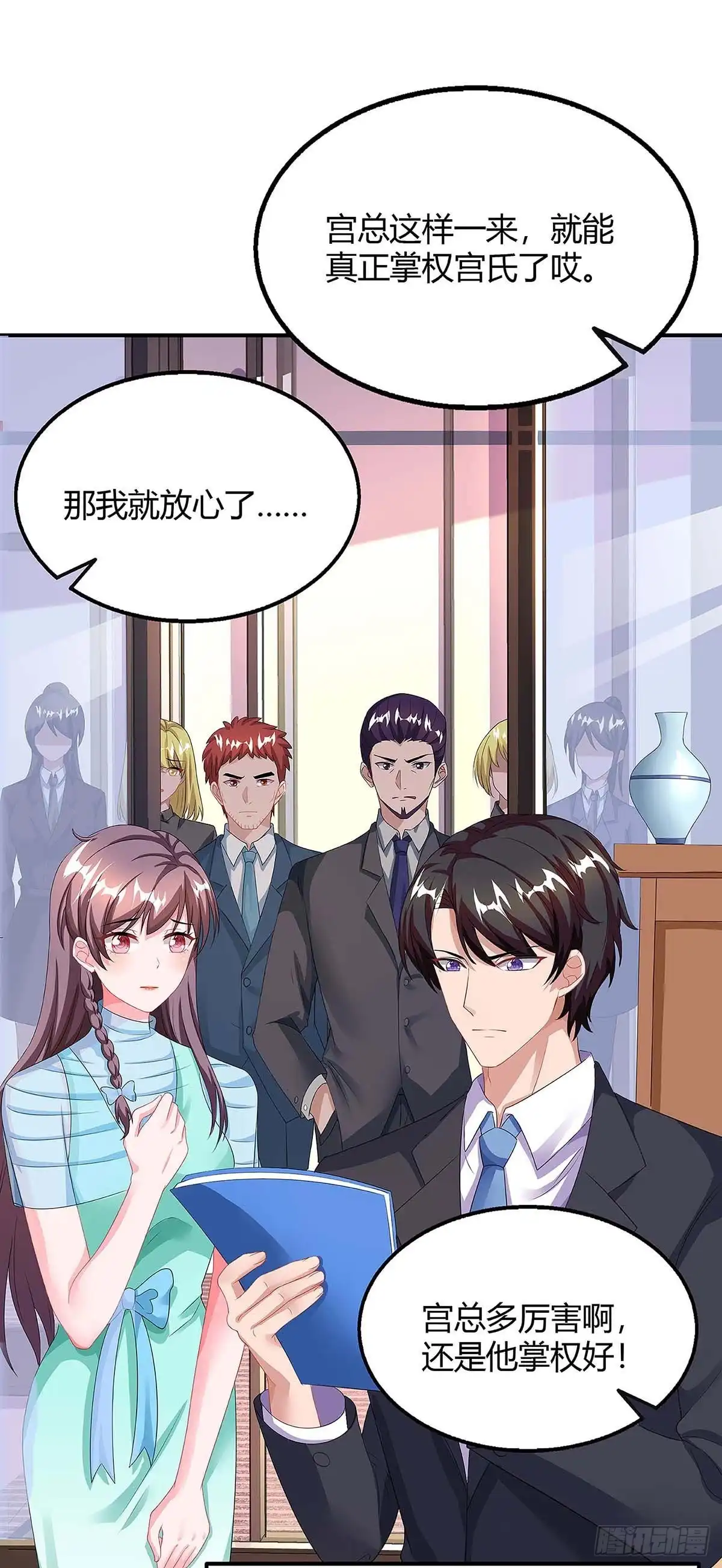 总裁爹地超给力 第109话 你太辛苦了 第9页