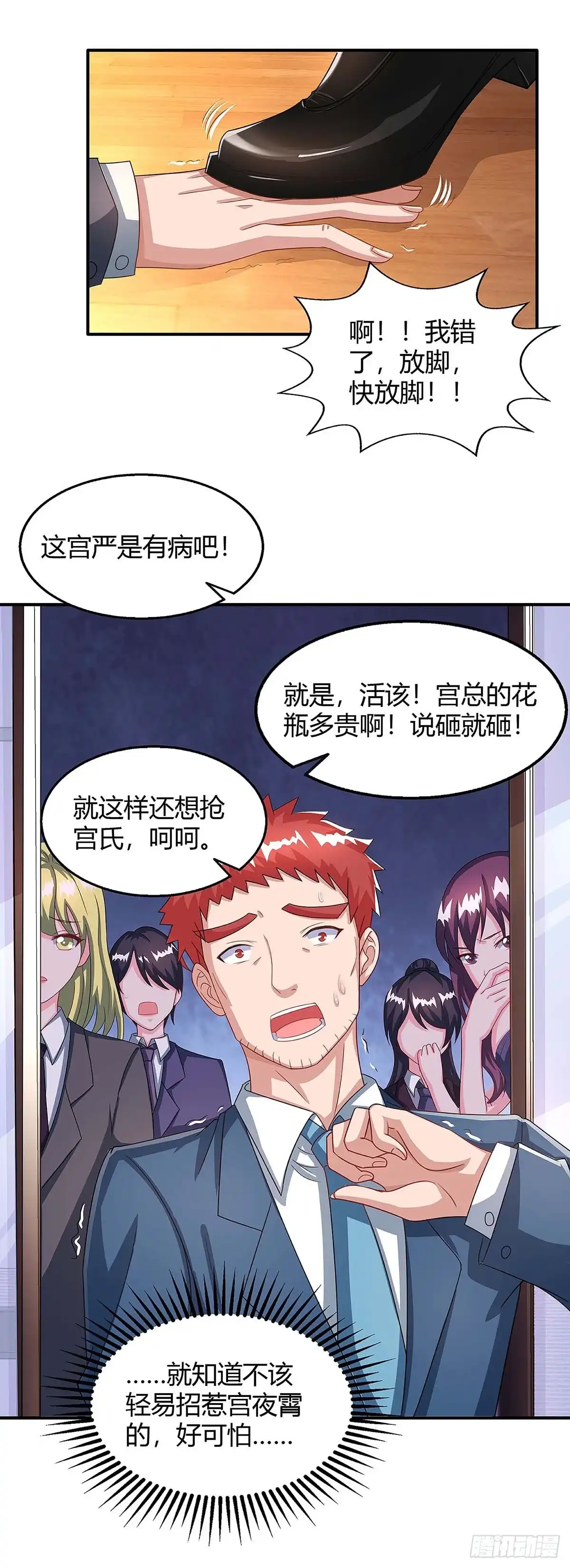 总裁爹地超给力 第109话 你太辛苦了 第16页