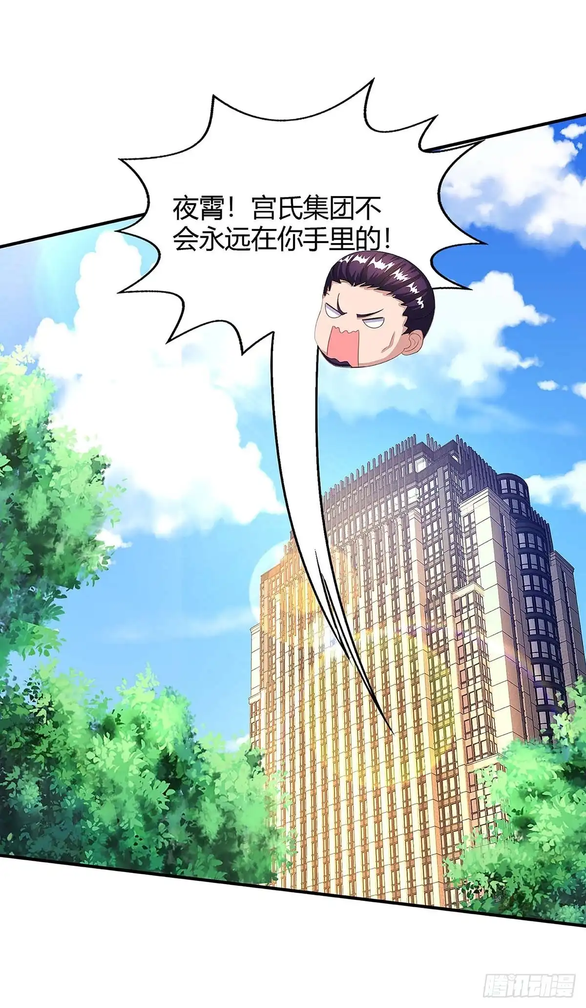 总裁爹地超给力 第109话 你太辛苦了 第19页