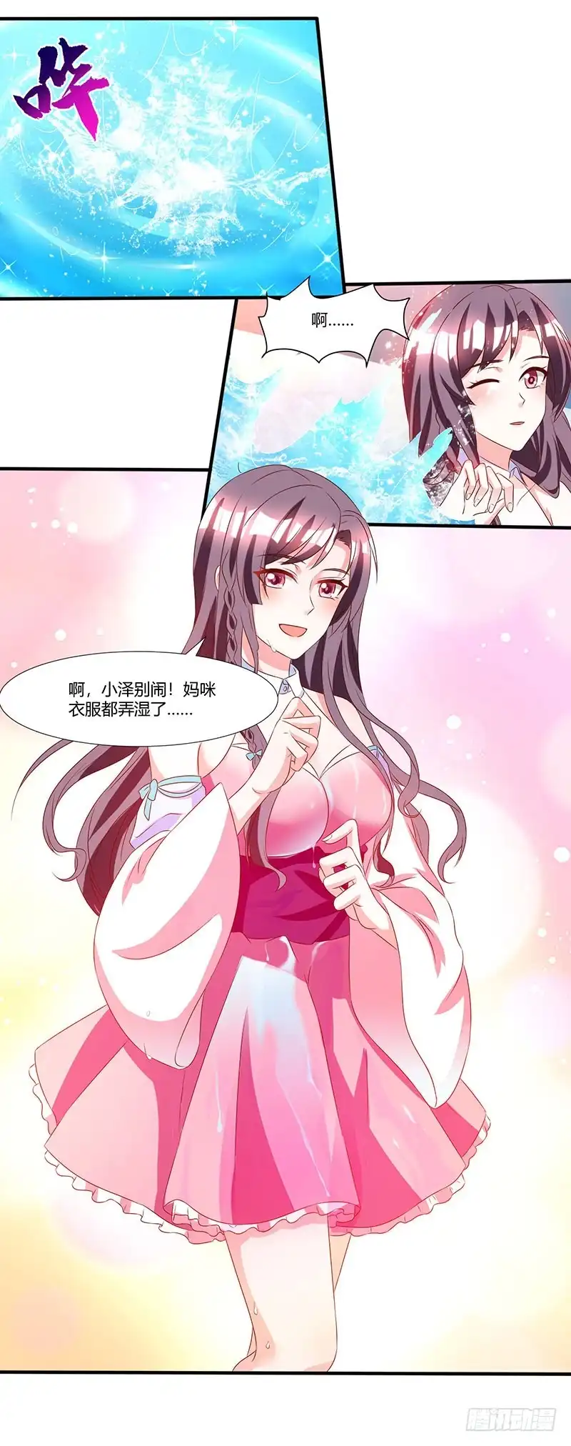 总裁爹地超给力 第11话 浴室温情 第14页