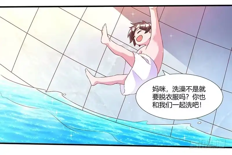 总裁爹地超给力 第11话 浴室温情 第13页
