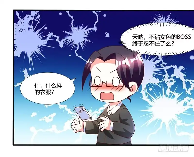 总裁爹地超给力 第11话 浴室温情 第2页