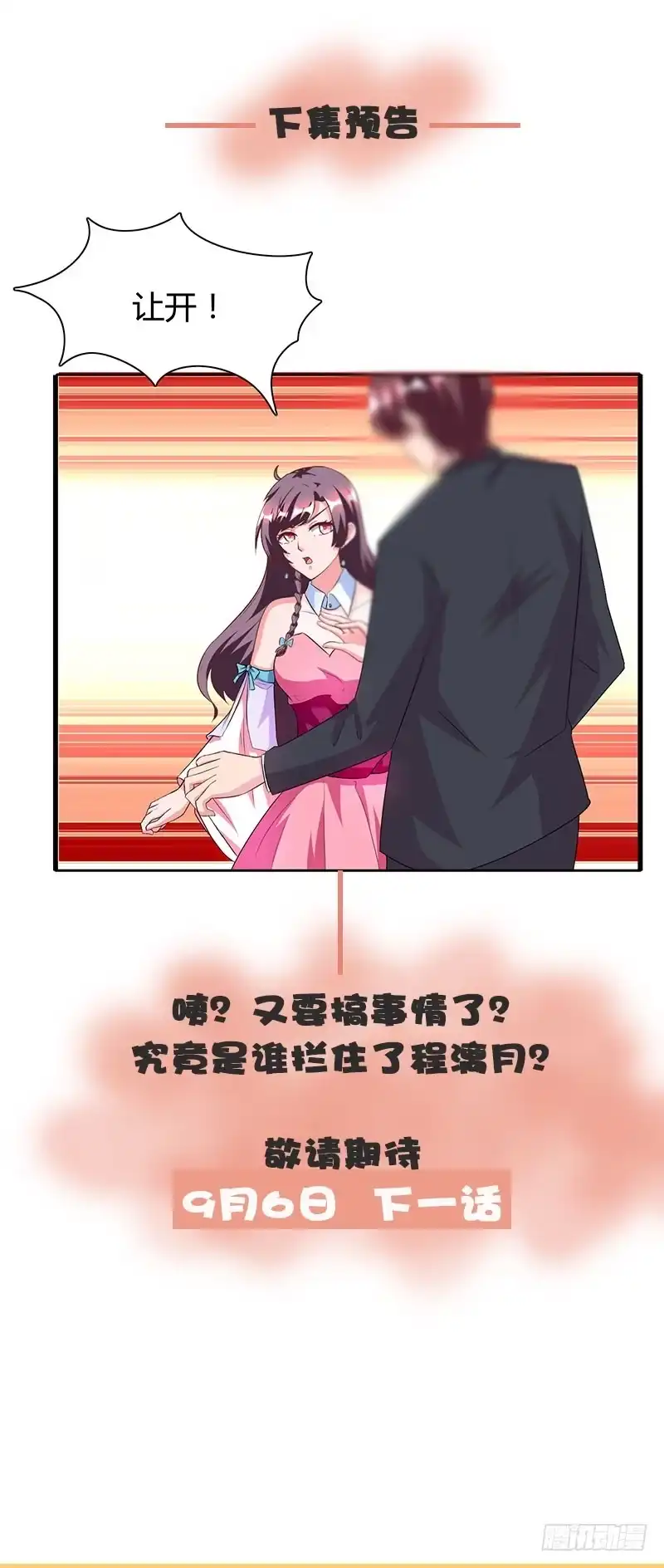 总裁爹地超给力 第11话 浴室温情 第26页