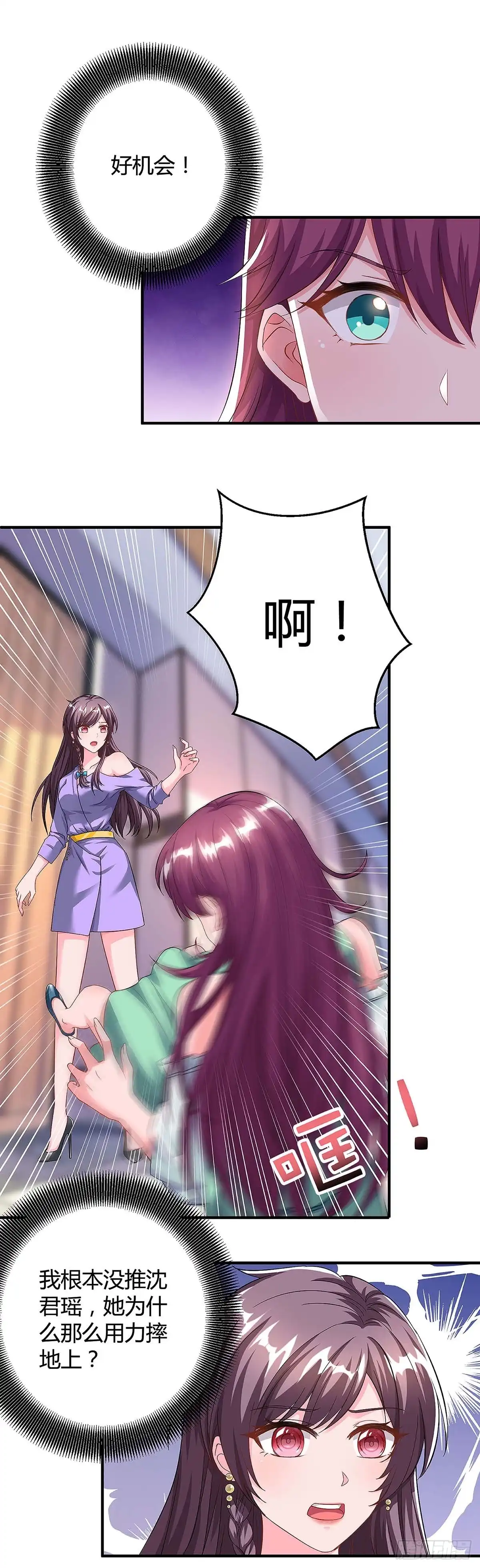 总裁爹地超给力 第110话 陷害 第22页