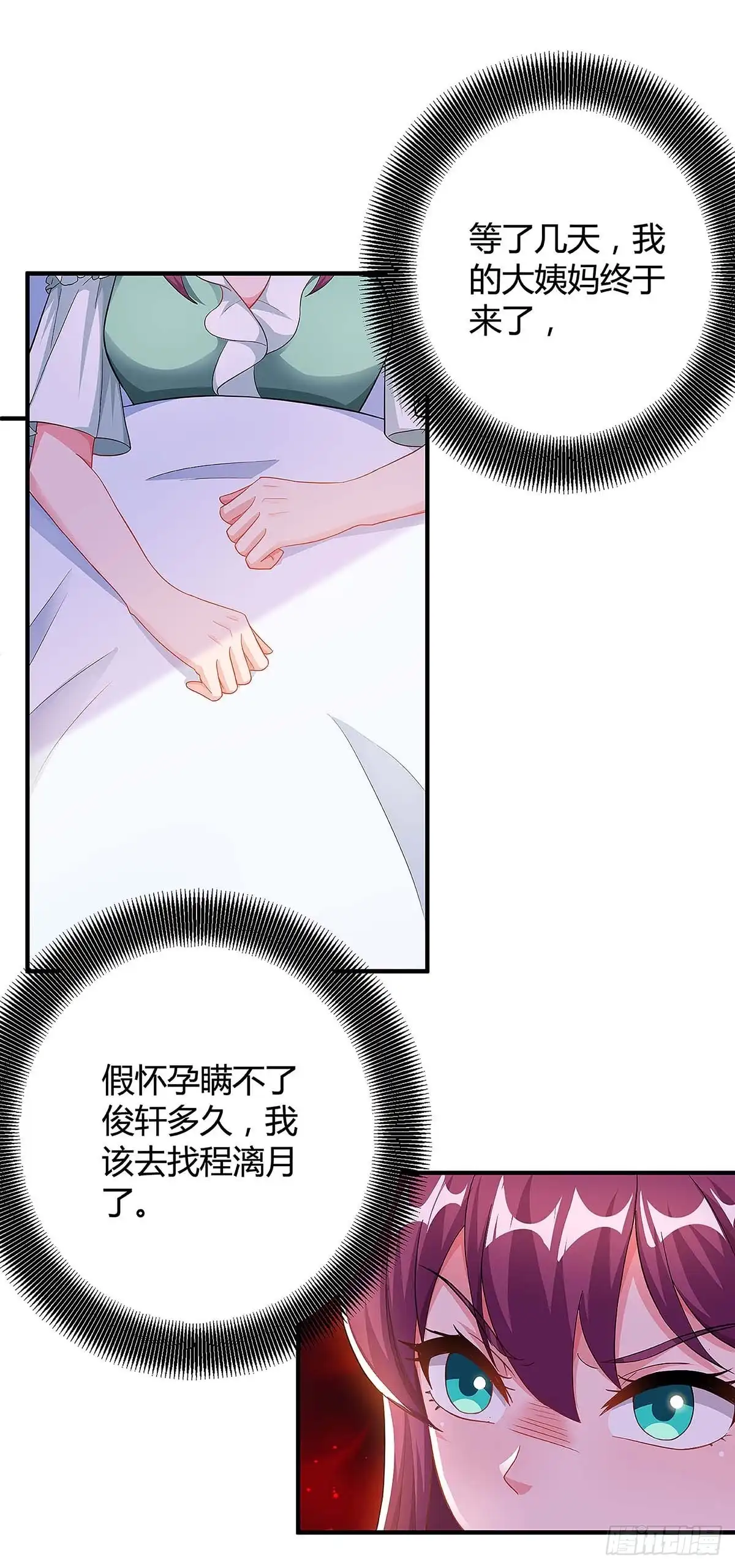 总裁爹地超给力 第110话 陷害 第7页