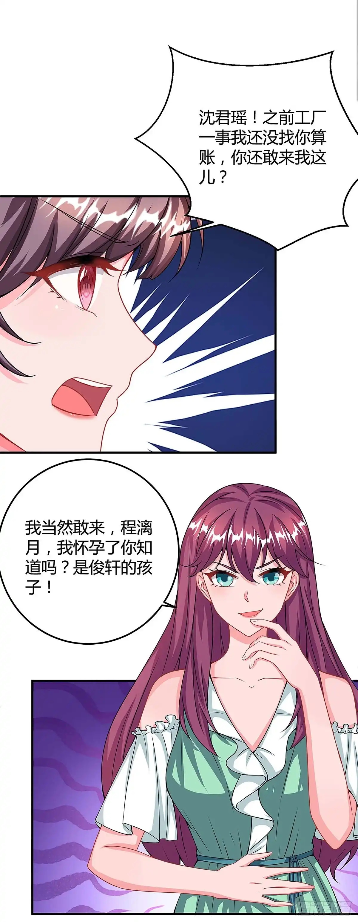 总裁爹地超给力 第110话 陷害 第13页
