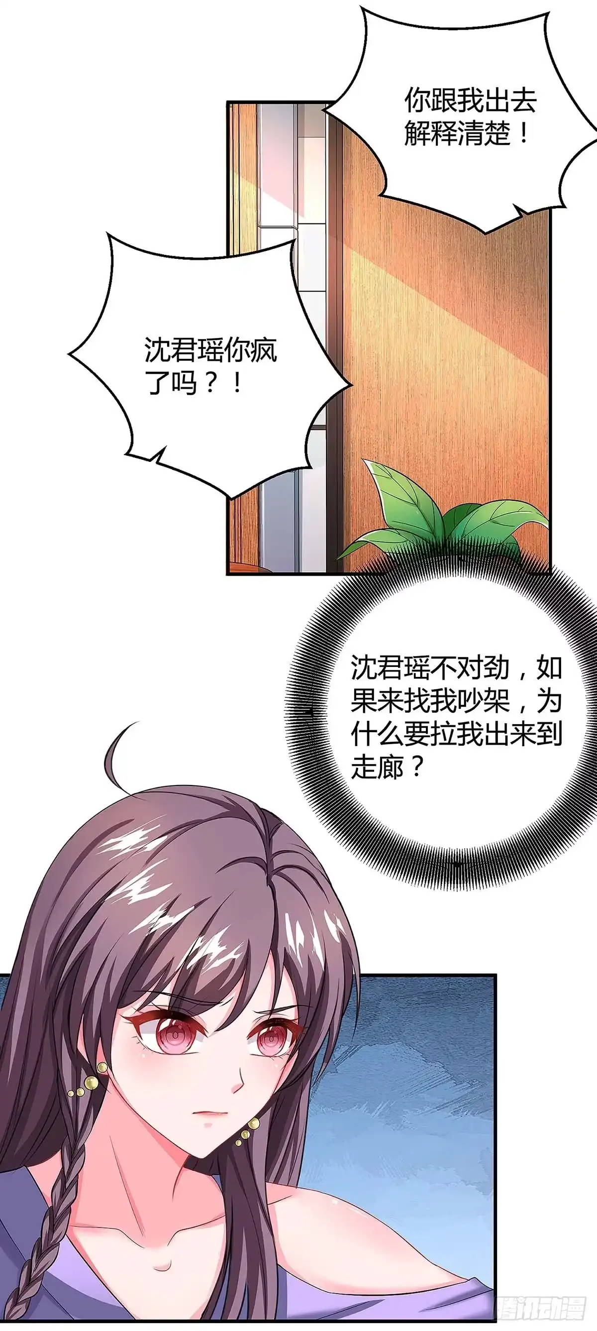 总裁爹地超给力 第110话 陷害 第18页