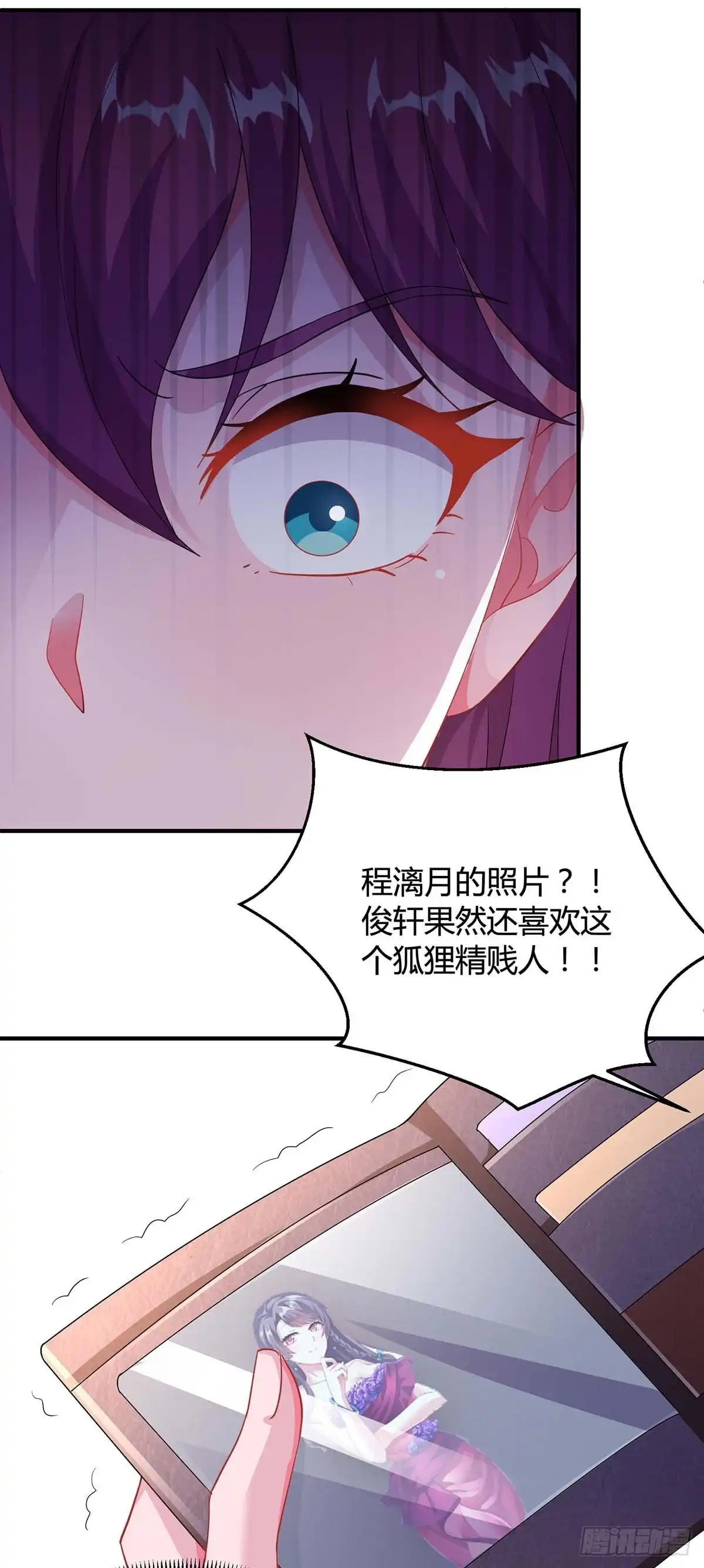 总裁爹地超给力 第110话 陷害 第9页