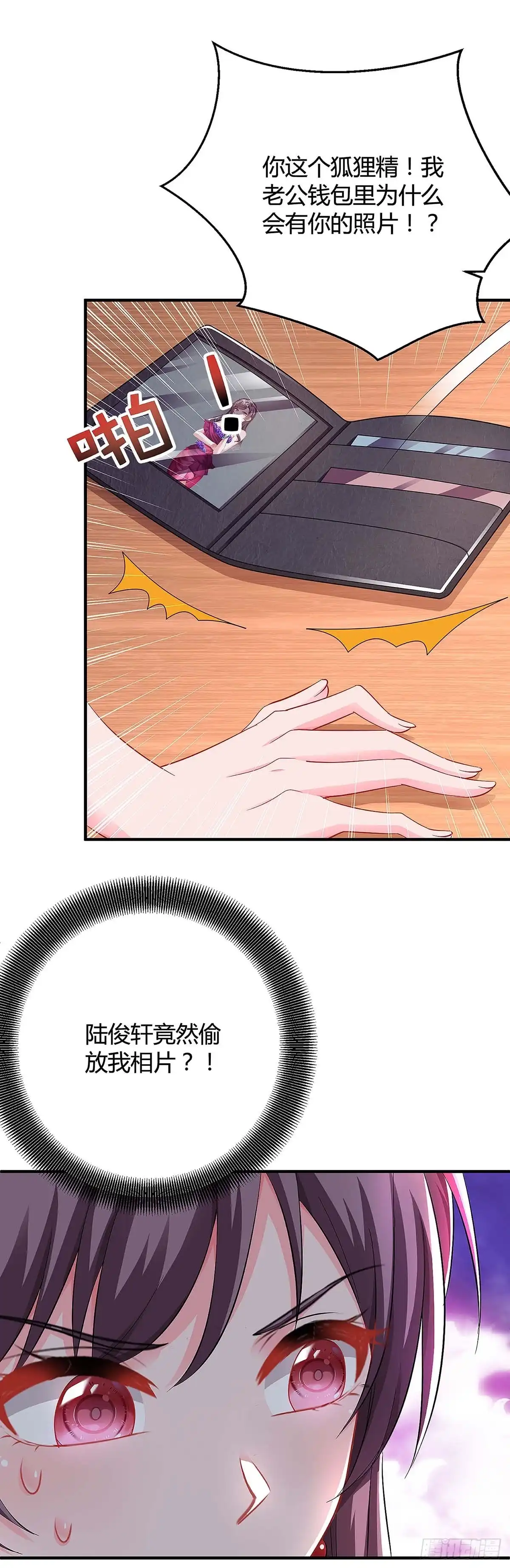 总裁爹地超给力 第110话 陷害 第15页