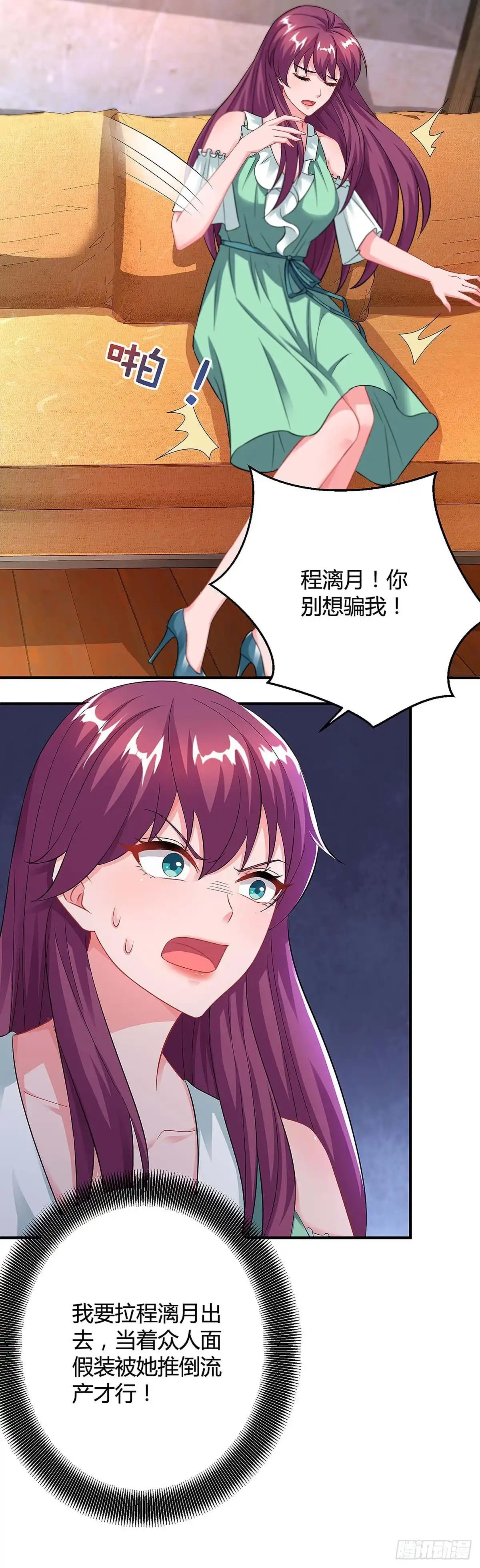 总裁爹地超给力 第110话 陷害 第17页