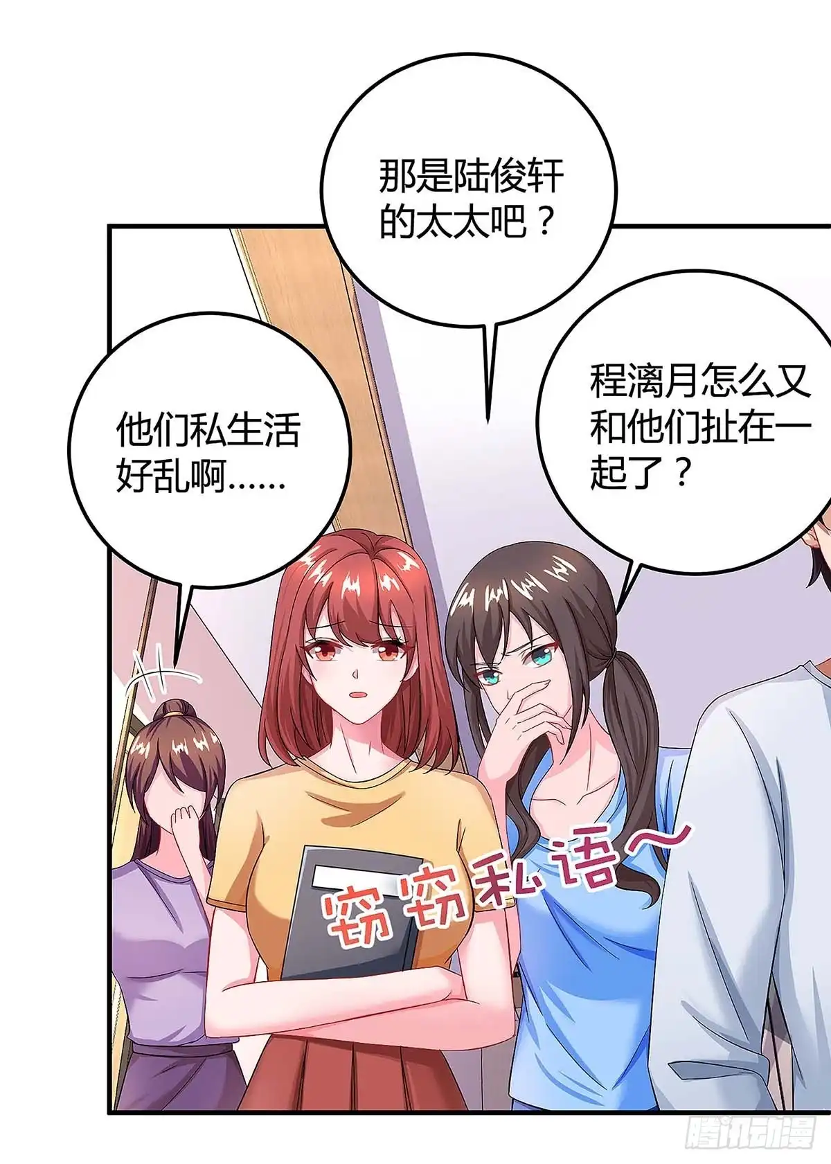 总裁爹地超给力 第110话 陷害 第20页