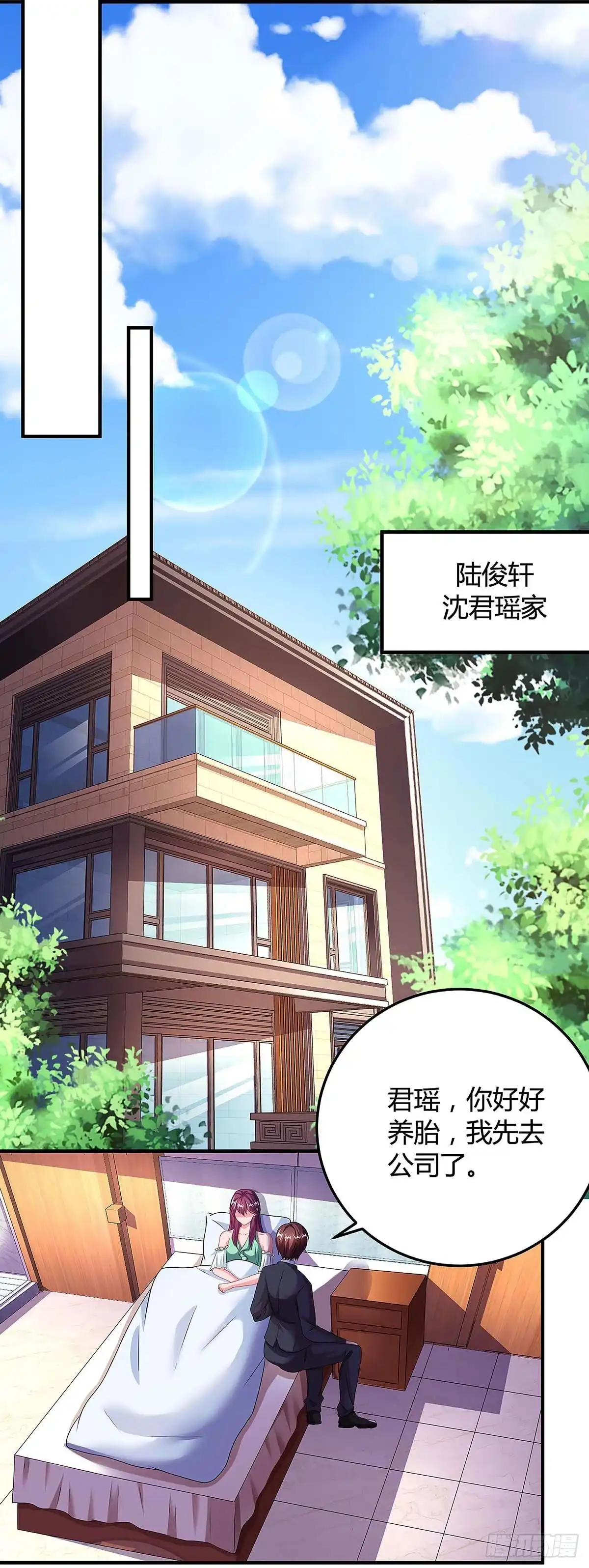 总裁爹地超给力 第110话 陷害 第5页