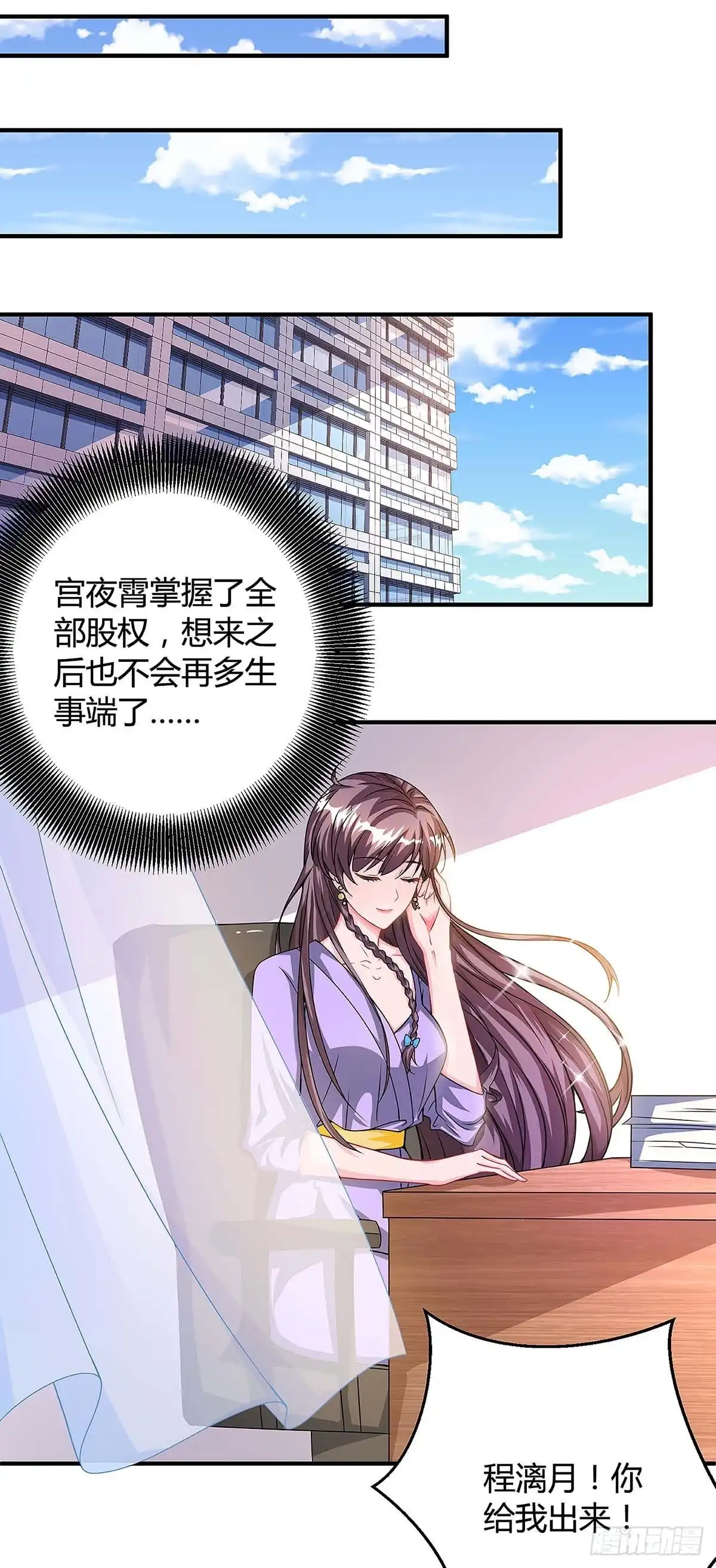 总裁爹地超给力 第110话 陷害 第11页