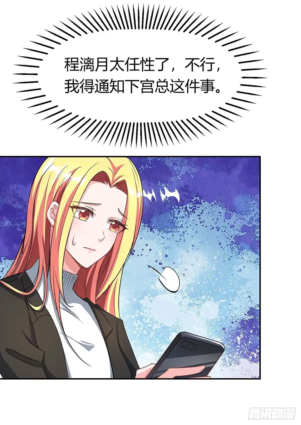 总裁爹地超给力 第111话 好戏上场 第20页