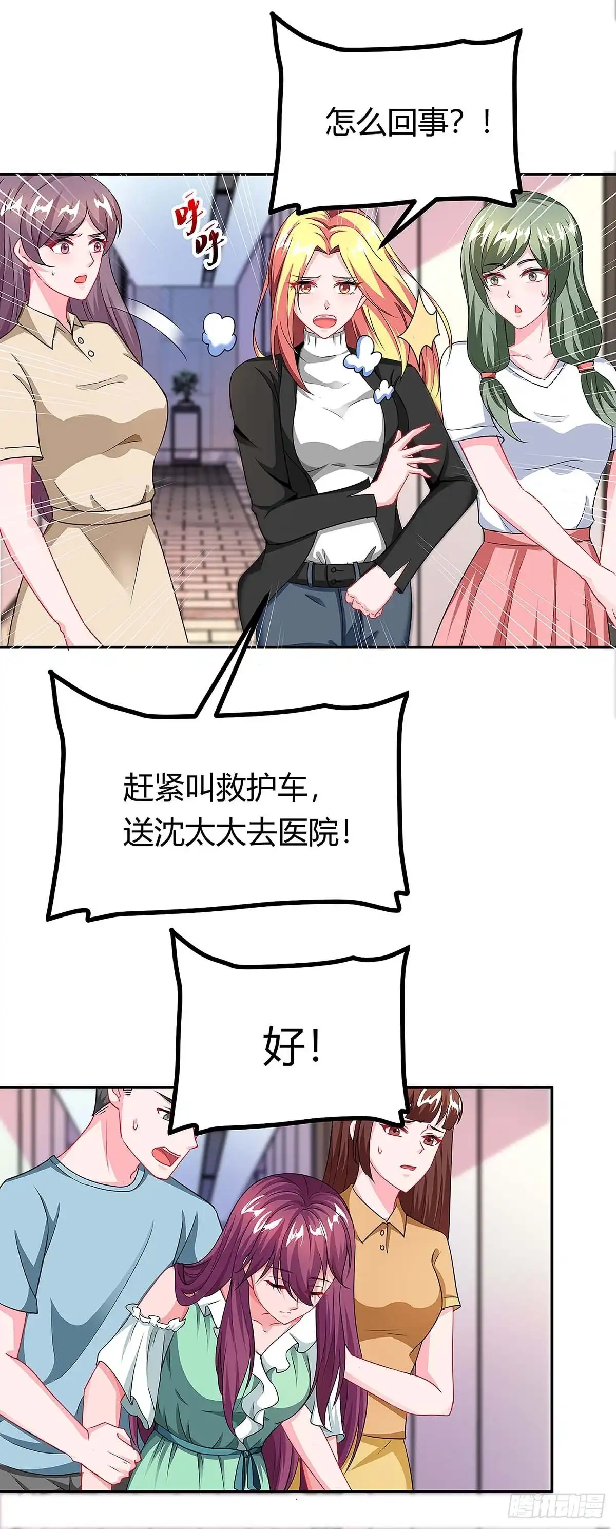 总裁爹地超给力 第111话 好戏上场 第2页