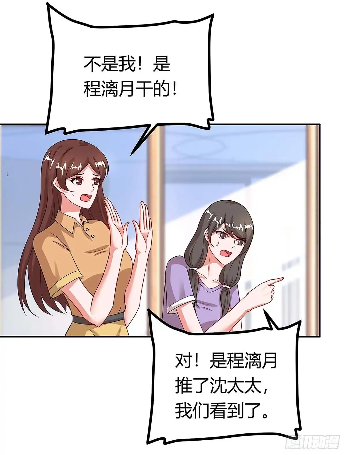 总裁爹地超给力 第111话 好戏上场 第11页
