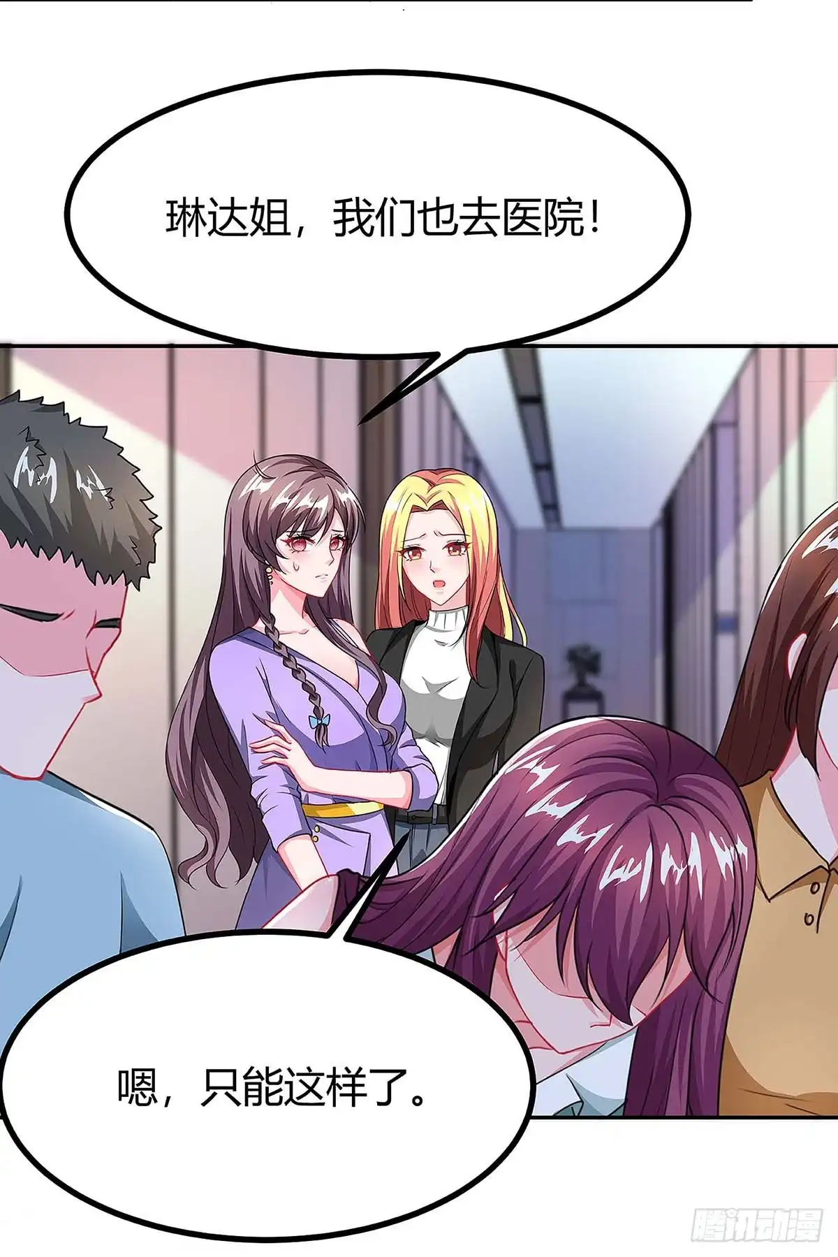 总裁爹地超给力 第111话 好戏上场 第3页