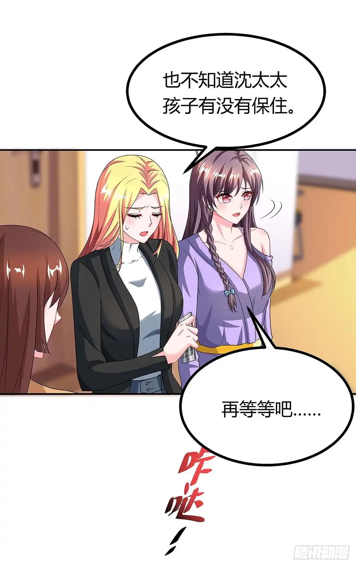 总裁爹地超给力 第111话 好戏上场 第6页