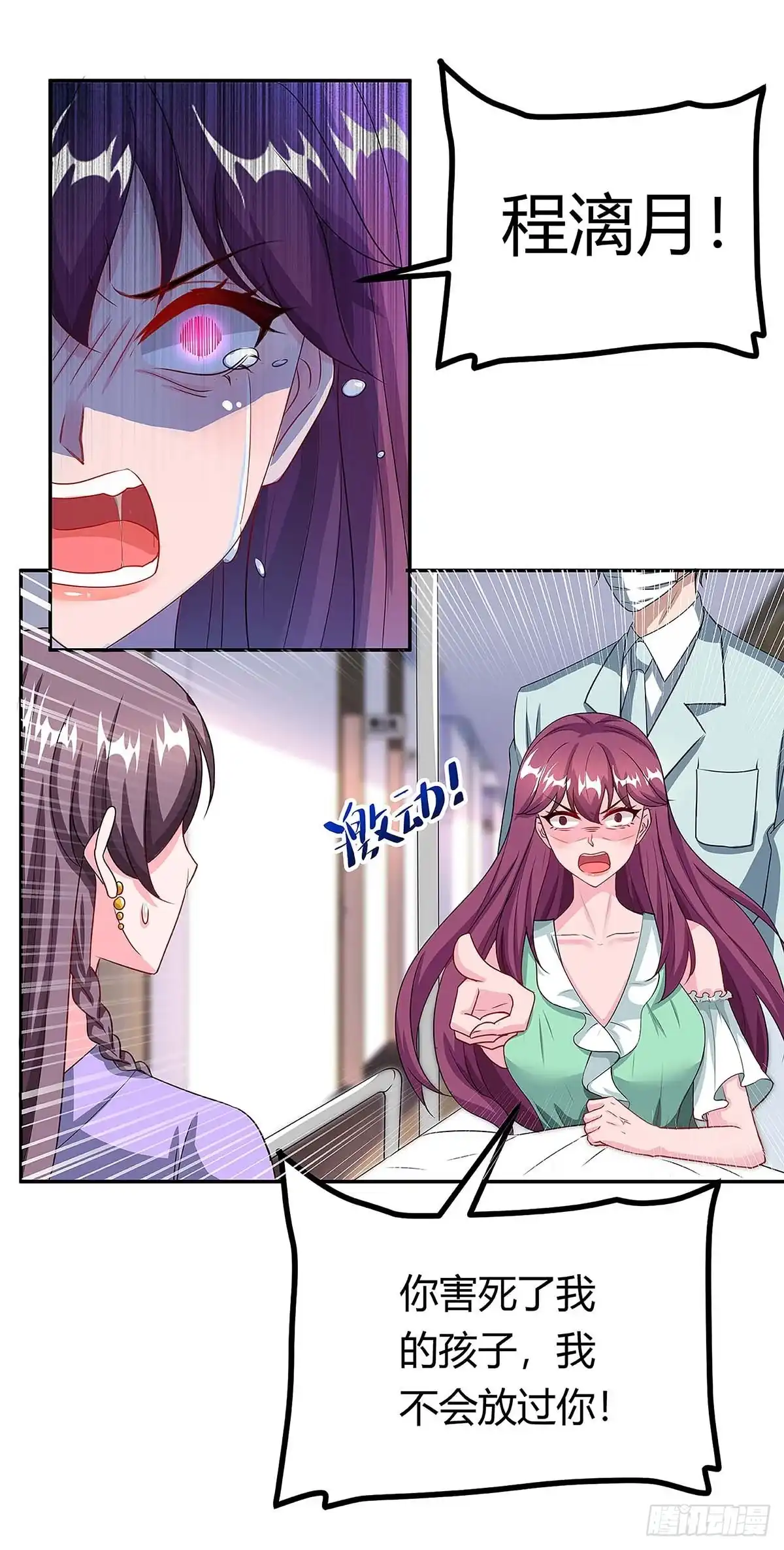 总裁爹地超给力 第111话 好戏上场 第14页