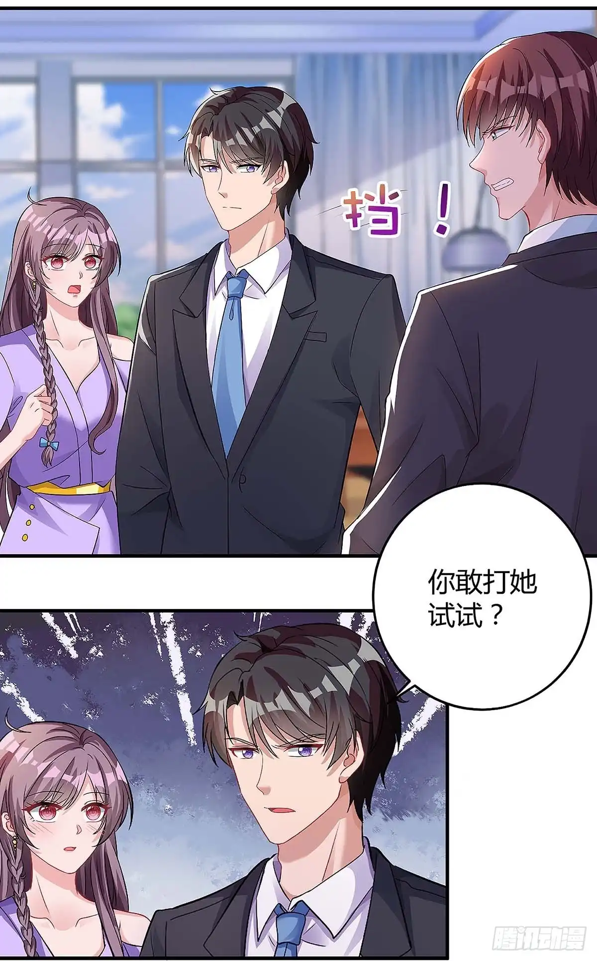 总裁爹地超给力 第112话 没事 第11页