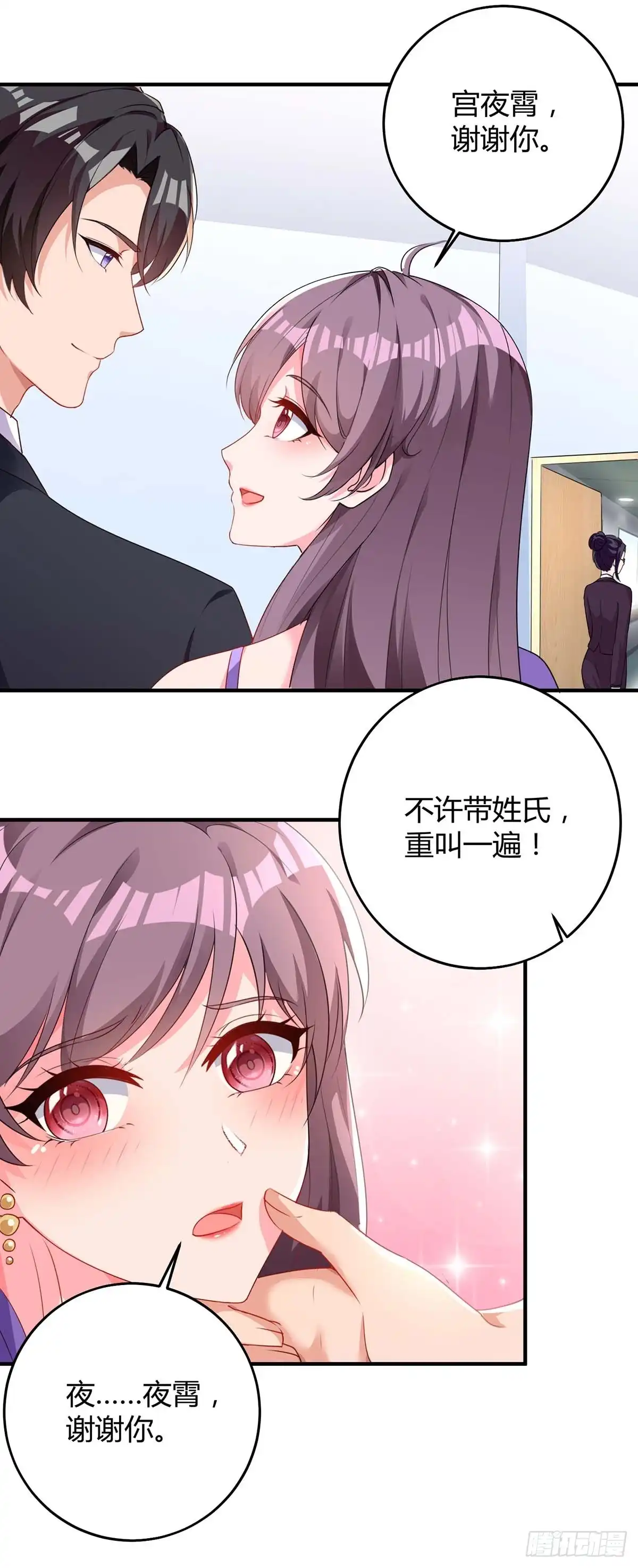 总裁爹地超给力 第112话 没事 第25页