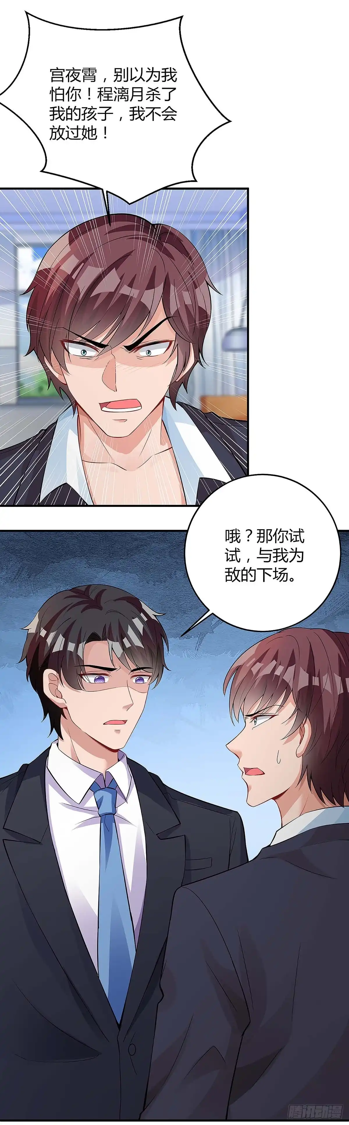 总裁爹地超给力 第112话 没事 第13页