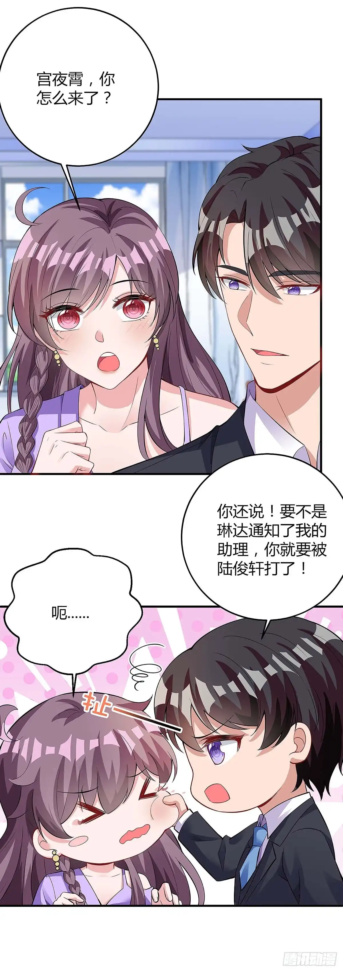 总裁爹地超给力 第112话 没事 第15页