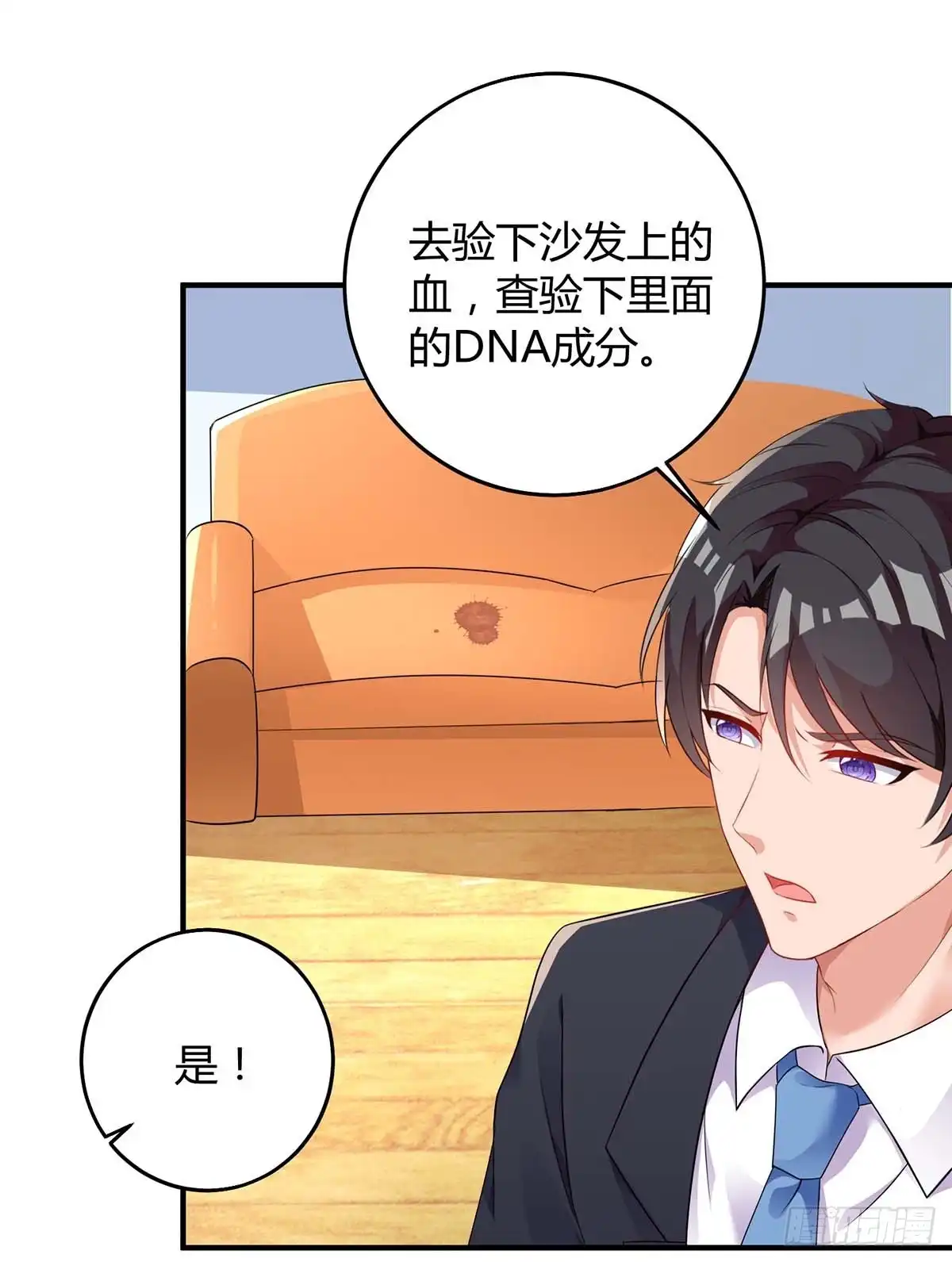 总裁爹地超给力 第112话 没事 第24页