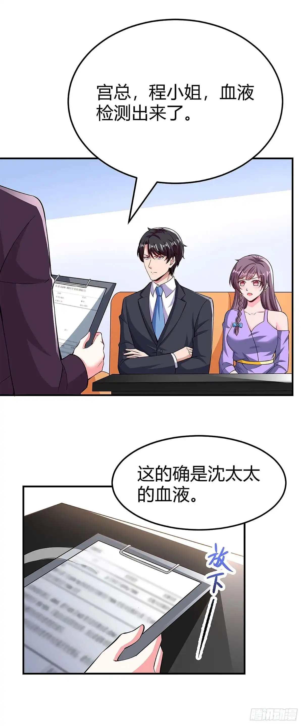 总裁爹地超给力 第113话 事情败露 第2页