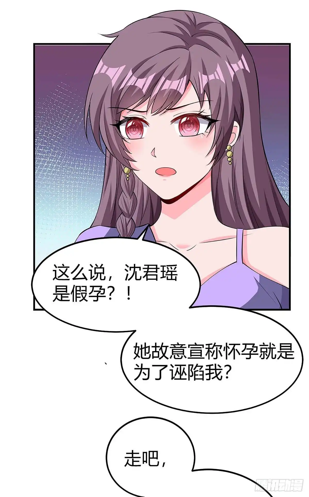 总裁爹地超给力 第113话 事情败露 第4页