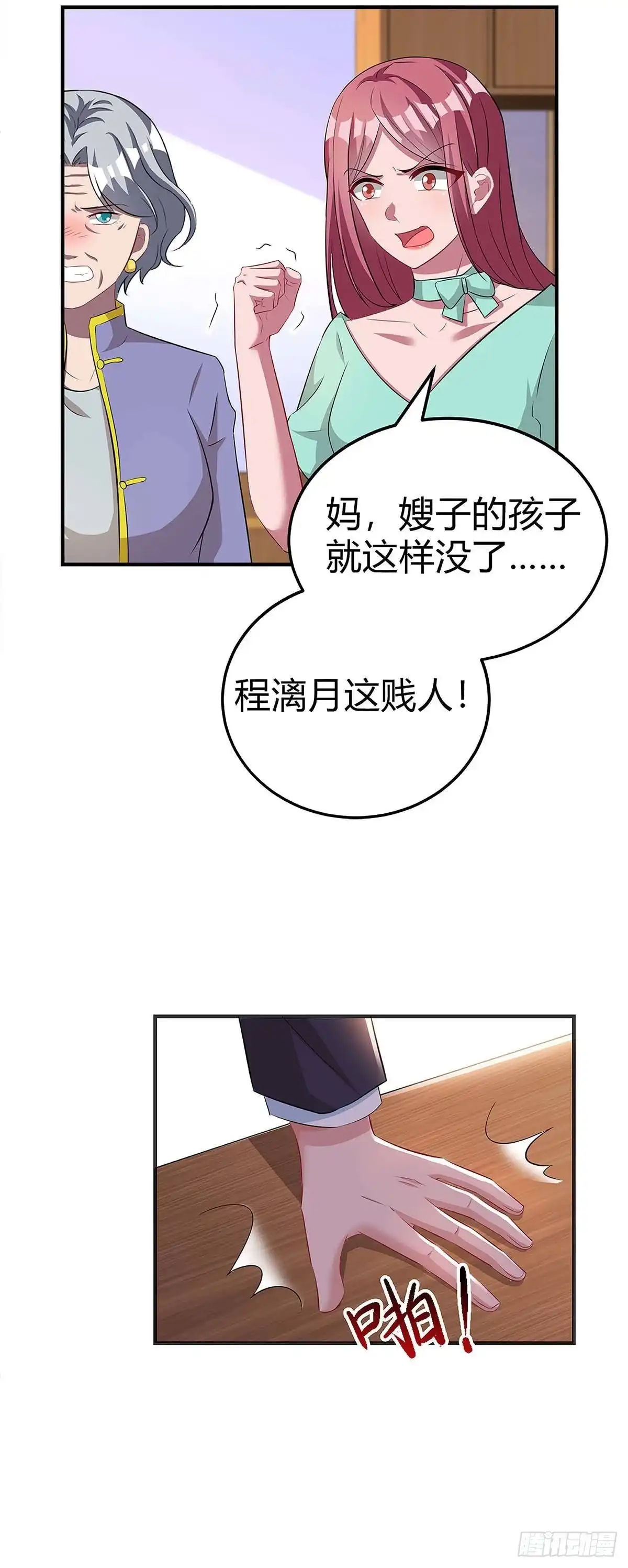总裁爹地超给力 第113话 事情败露 第7页
