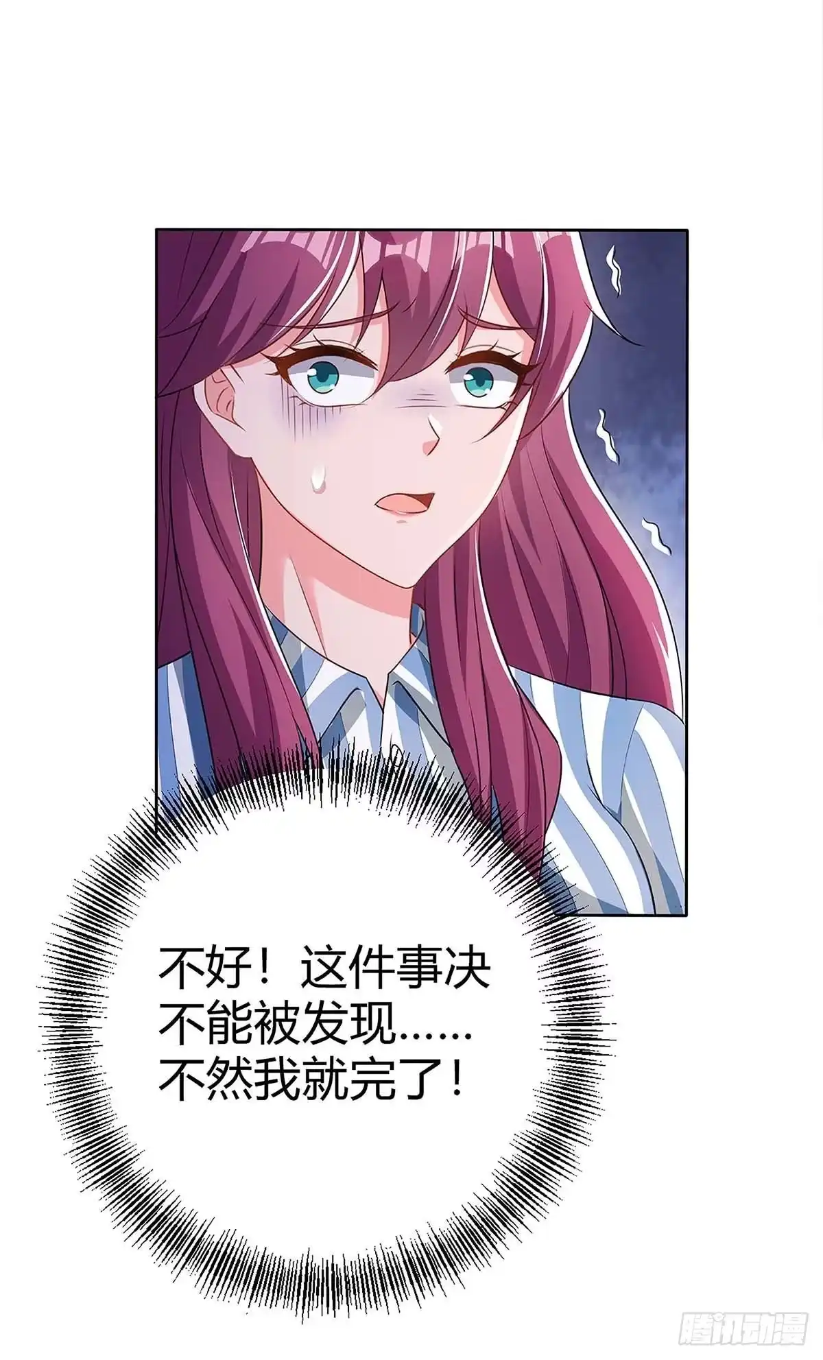 总裁爹地超给力 第113话 事情败露 第21页