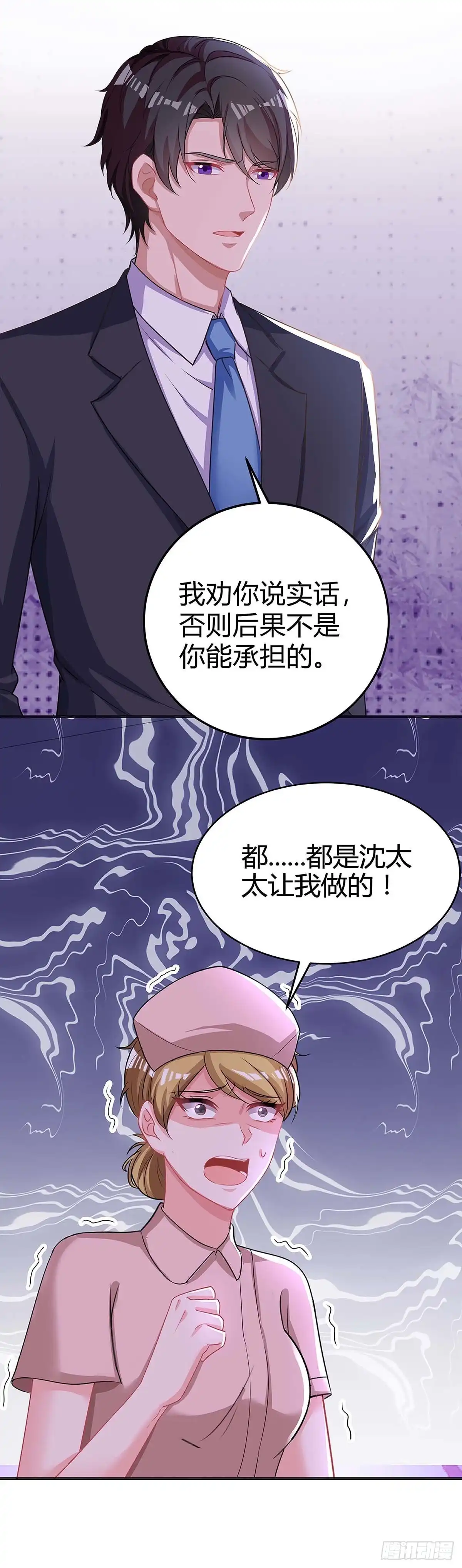 总裁爹地超给力 第113话 事情败露 第25页