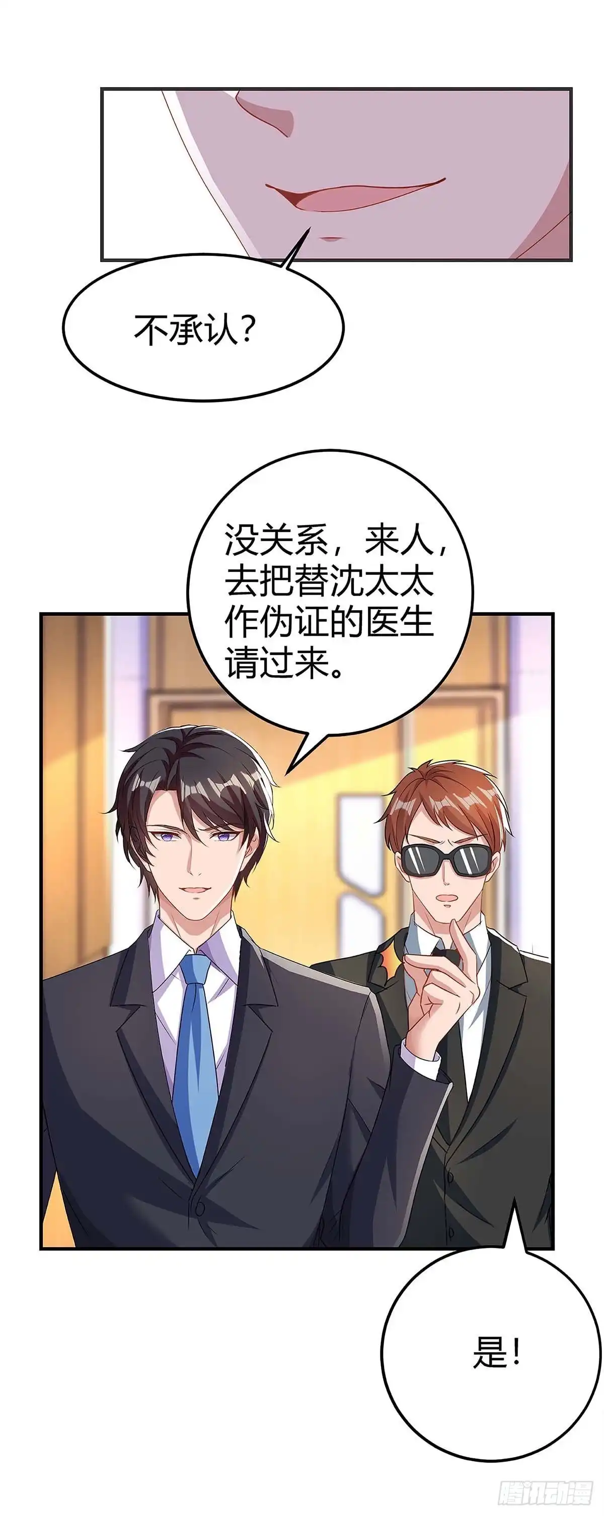 总裁爹地超给力 第113话 事情败露 第20页