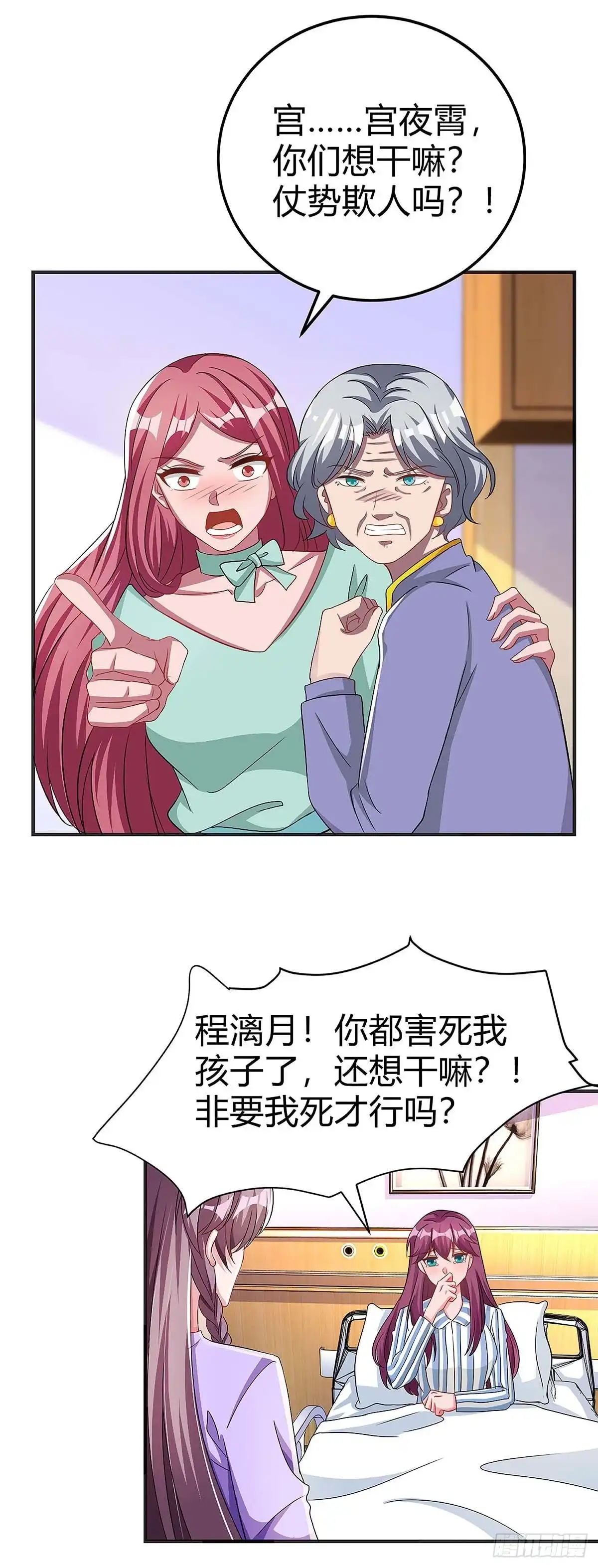 总裁爹地超给力 第113话 事情败露 第14页